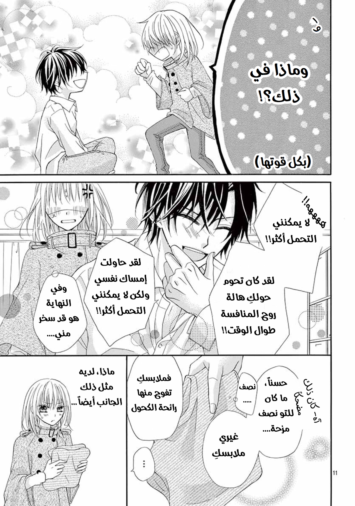 Houkago, Sensei wa Warui Hito: Chapter 1 - Page 12