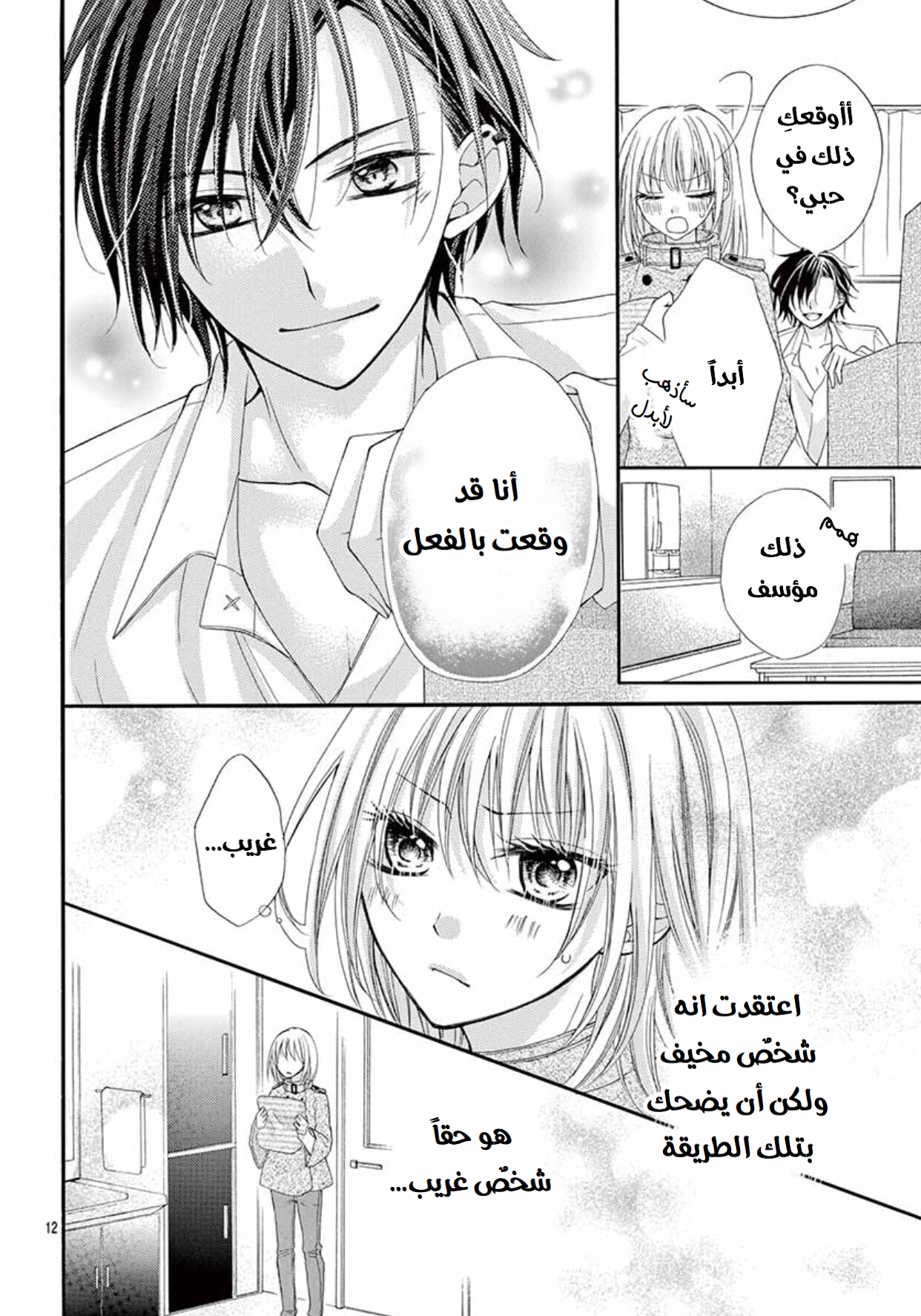 Houkago, Sensei wa Warui Hito: Chapter 1 - Page 13