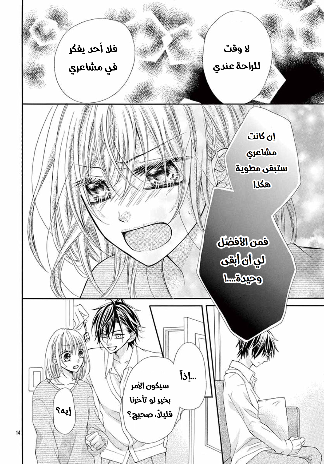 Houkago, Sensei wa Warui Hito: Chapter 1 - Page 15