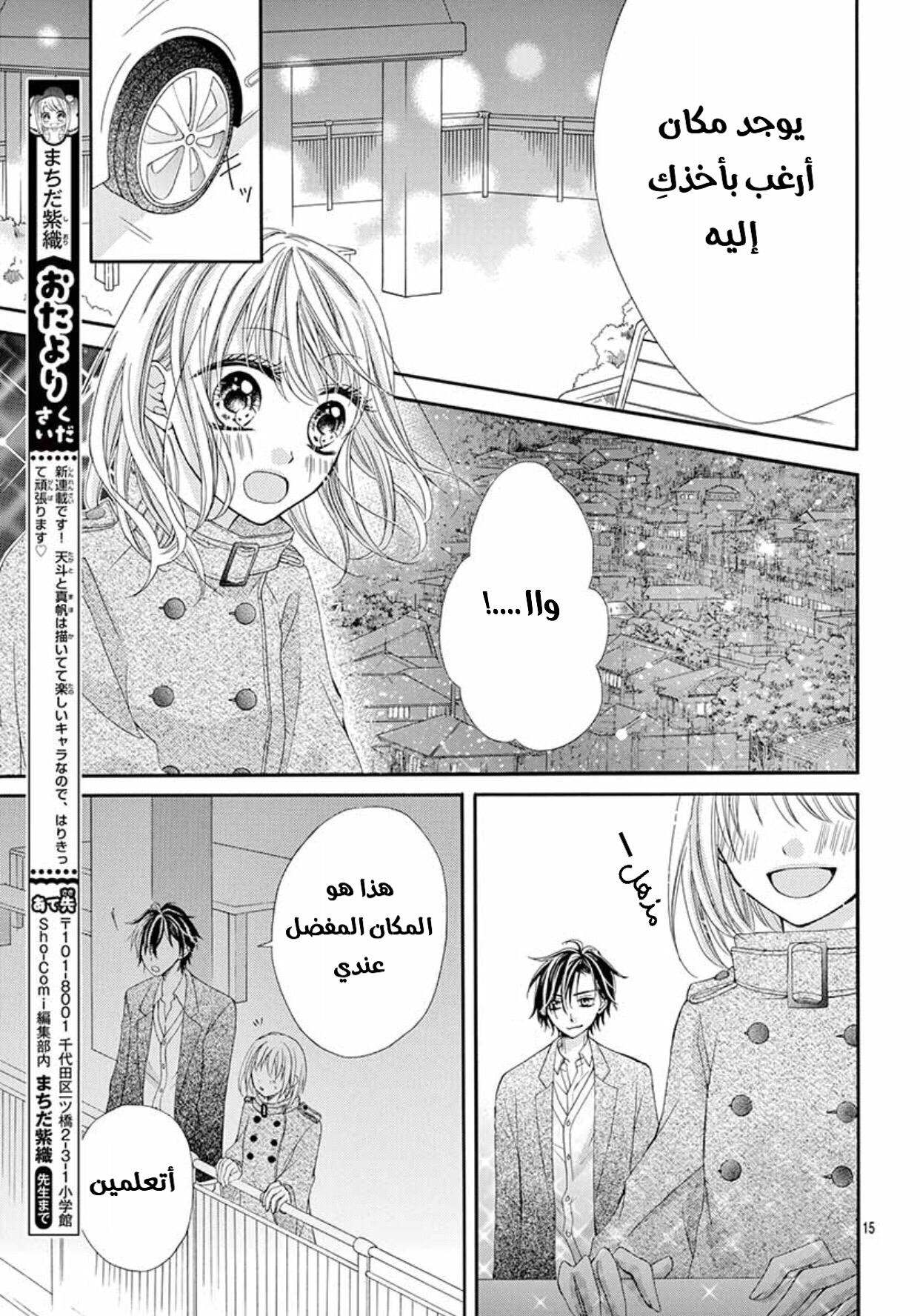 Houkago, Sensei wa Warui Hito: Chapter 1 - Page 16