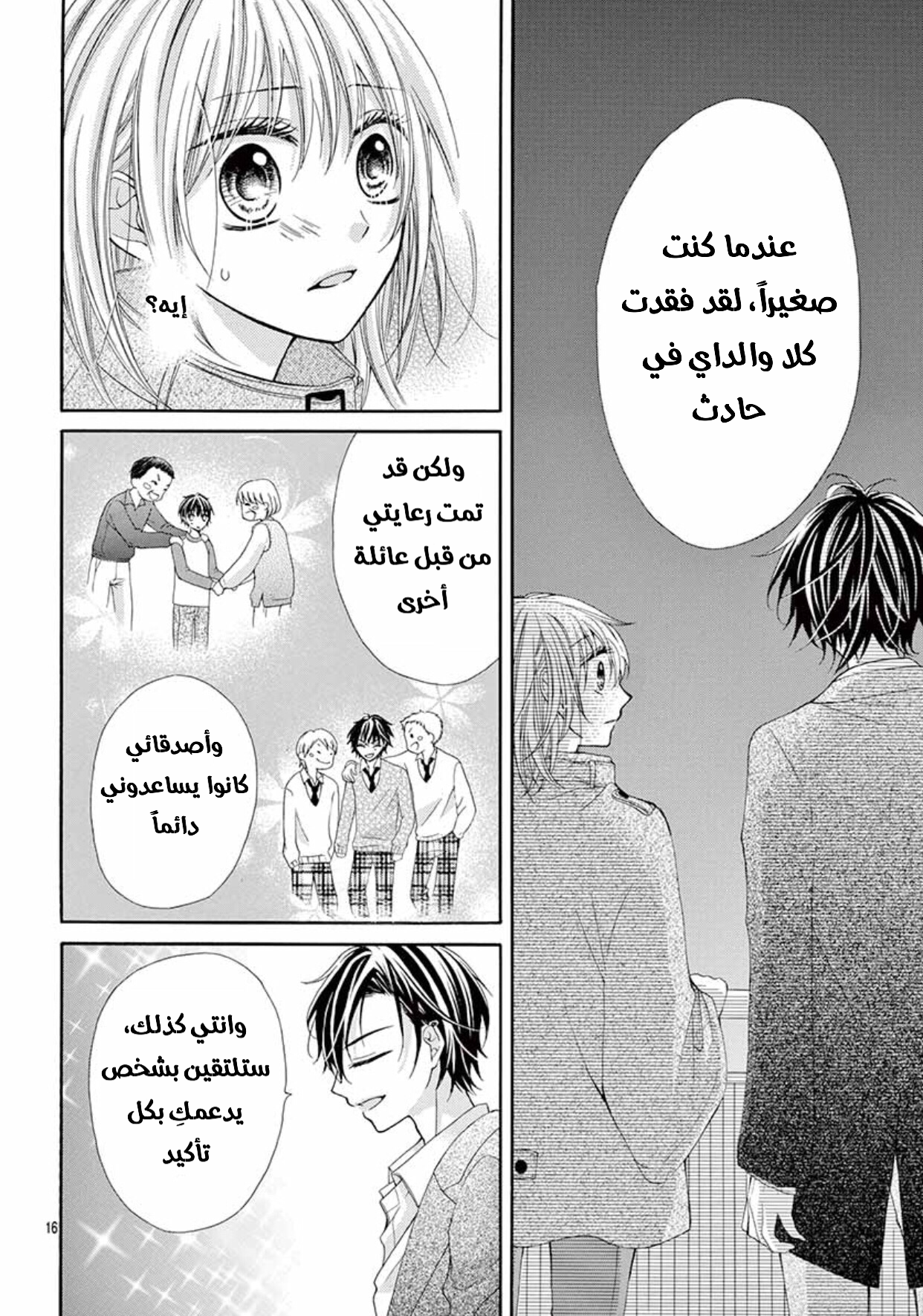 Houkago, Sensei wa Warui Hito: Chapter 1 - Page 17