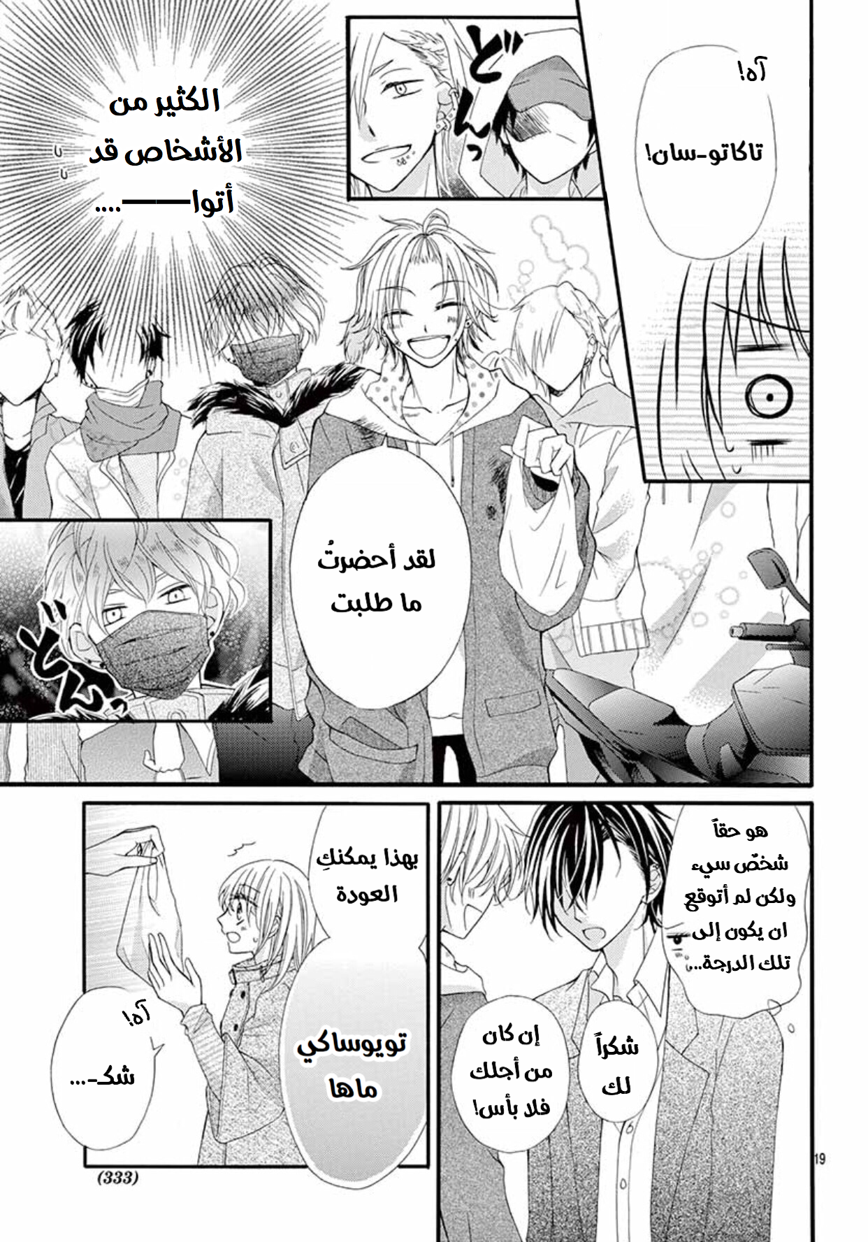 Houkago, Sensei wa Warui Hito: Chapter 1 - Page 20
