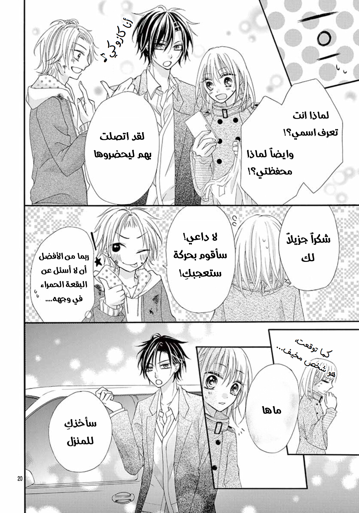 Houkago, Sensei wa Warui Hito: Chapter 1 - Page 21