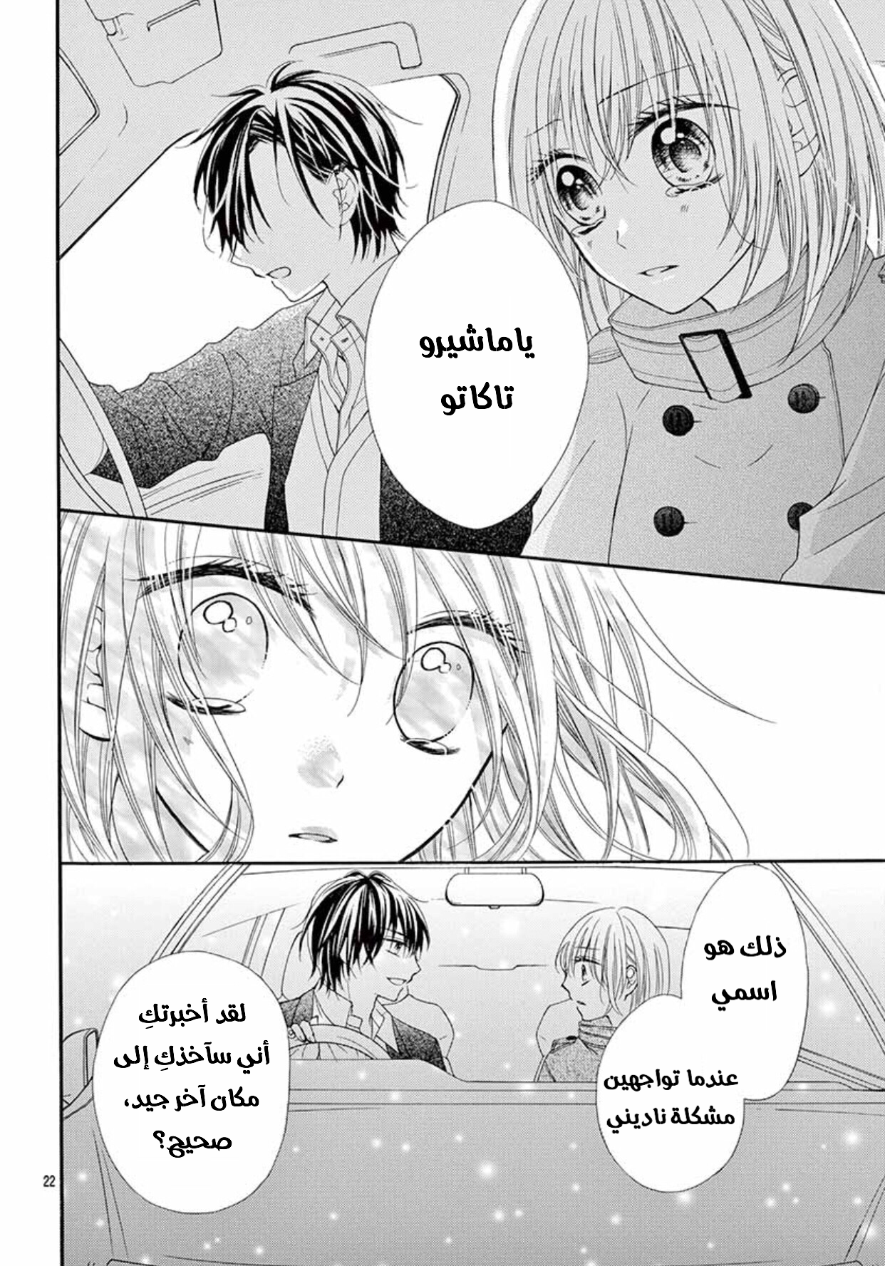 Houkago, Sensei wa Warui Hito: Chapter 1 - Page 23