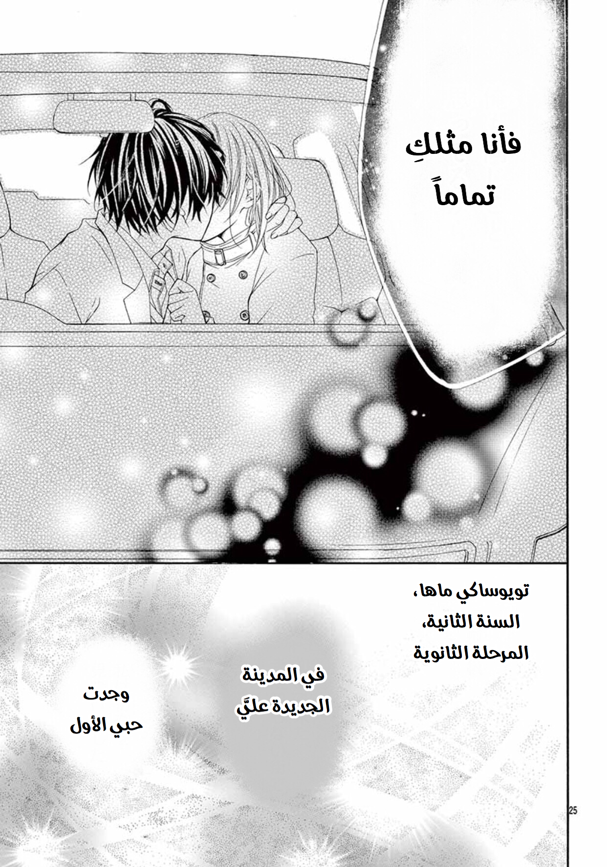 Houkago, Sensei wa Warui Hito: Chapter 1 - Page 26