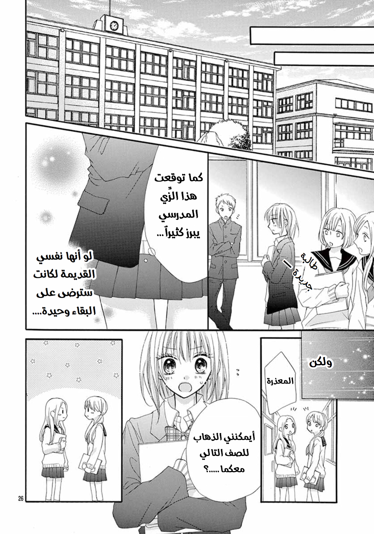 Houkago, Sensei wa Warui Hito: Chapter 1 - Page 27