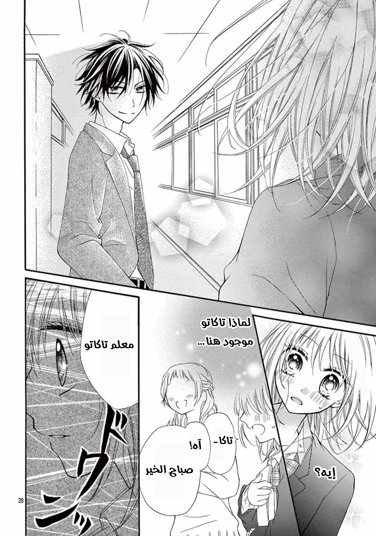 Houkago, Sensei wa Warui Hito: Chapter 1 - Page 29