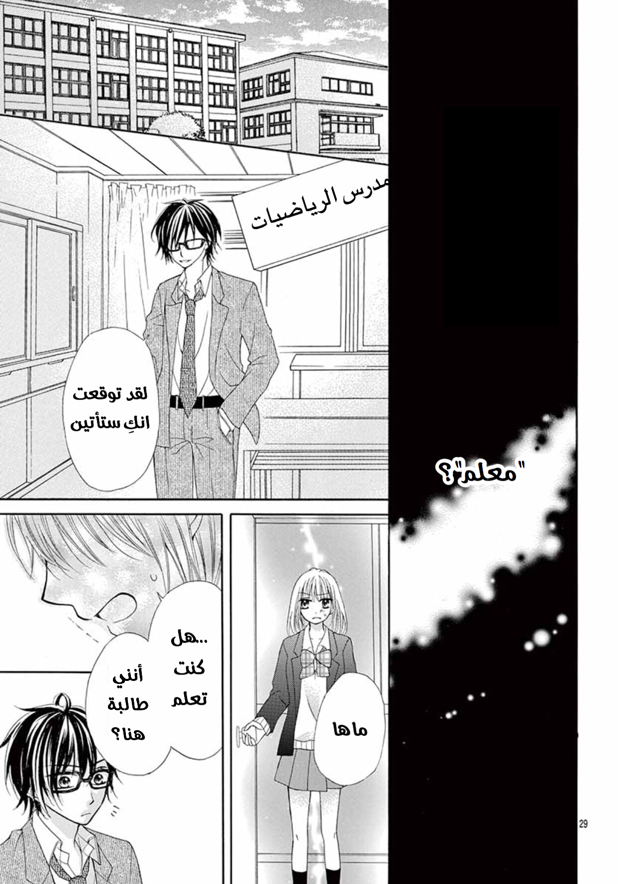 Houkago, Sensei wa Warui Hito: Chapter 1 - Page 30