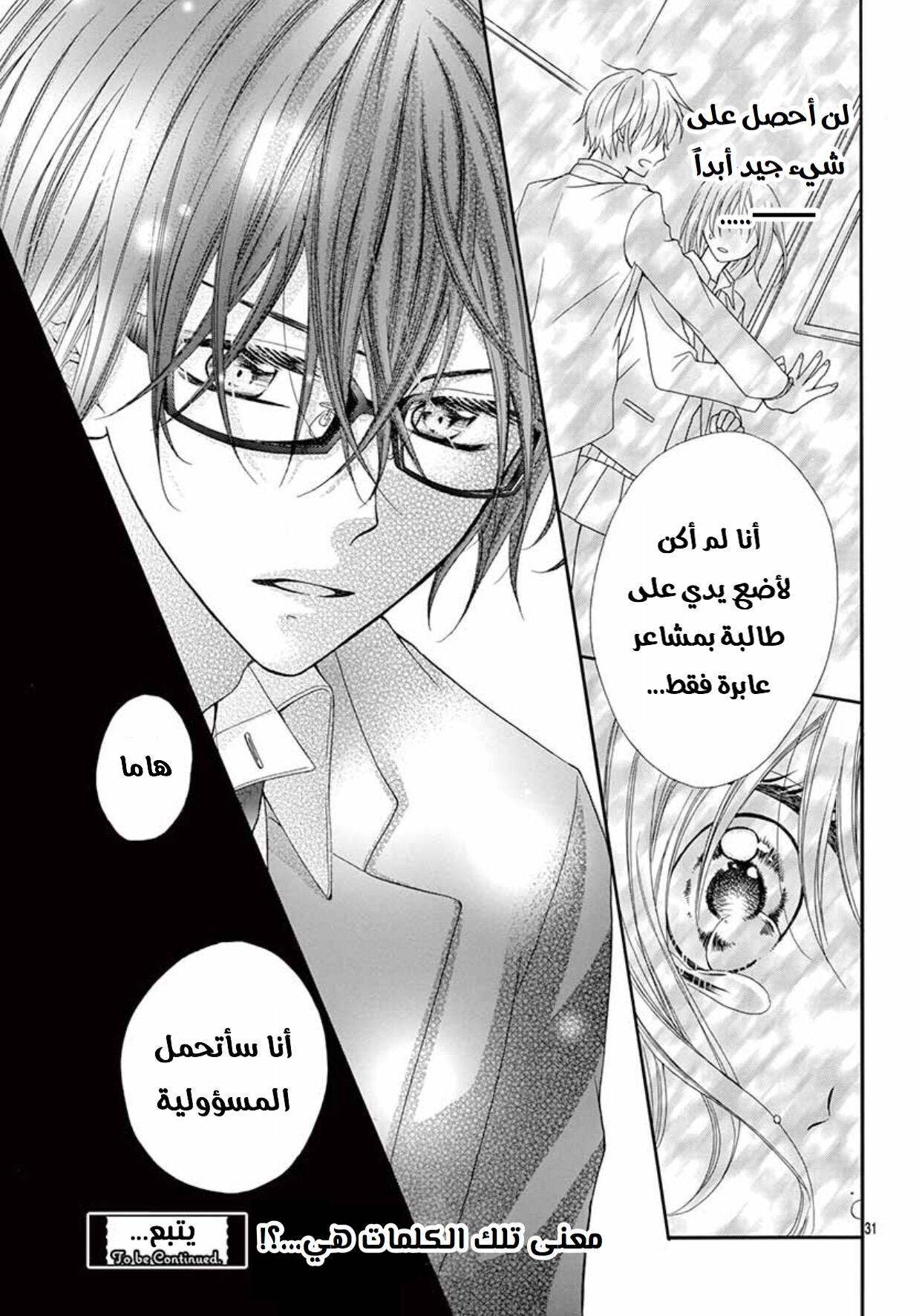 Houkago, Sensei wa Warui Hito: Chapter 1 - Page 32