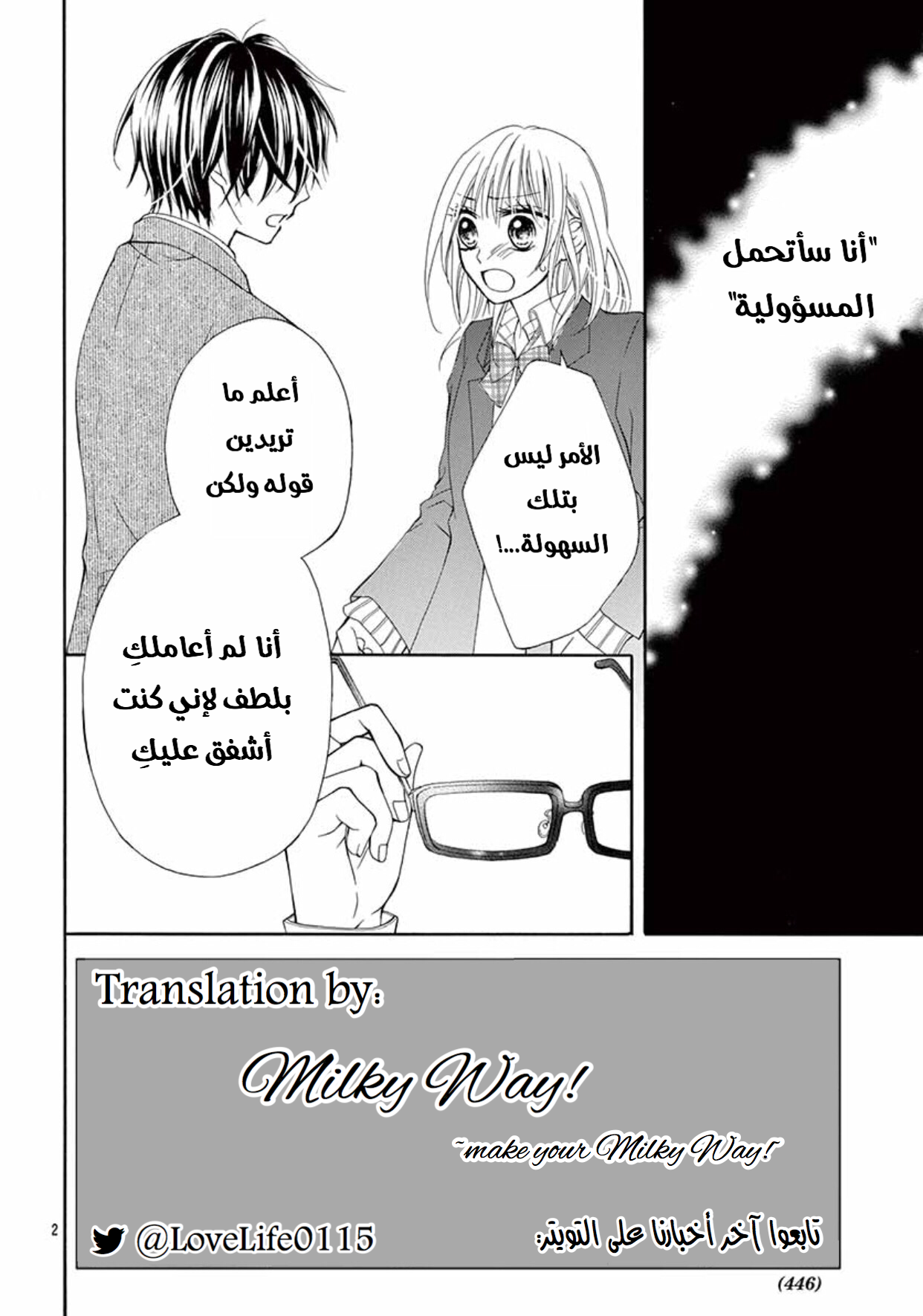 Houkago, Sensei wa Warui Hito: Chapter 2 - Page 2