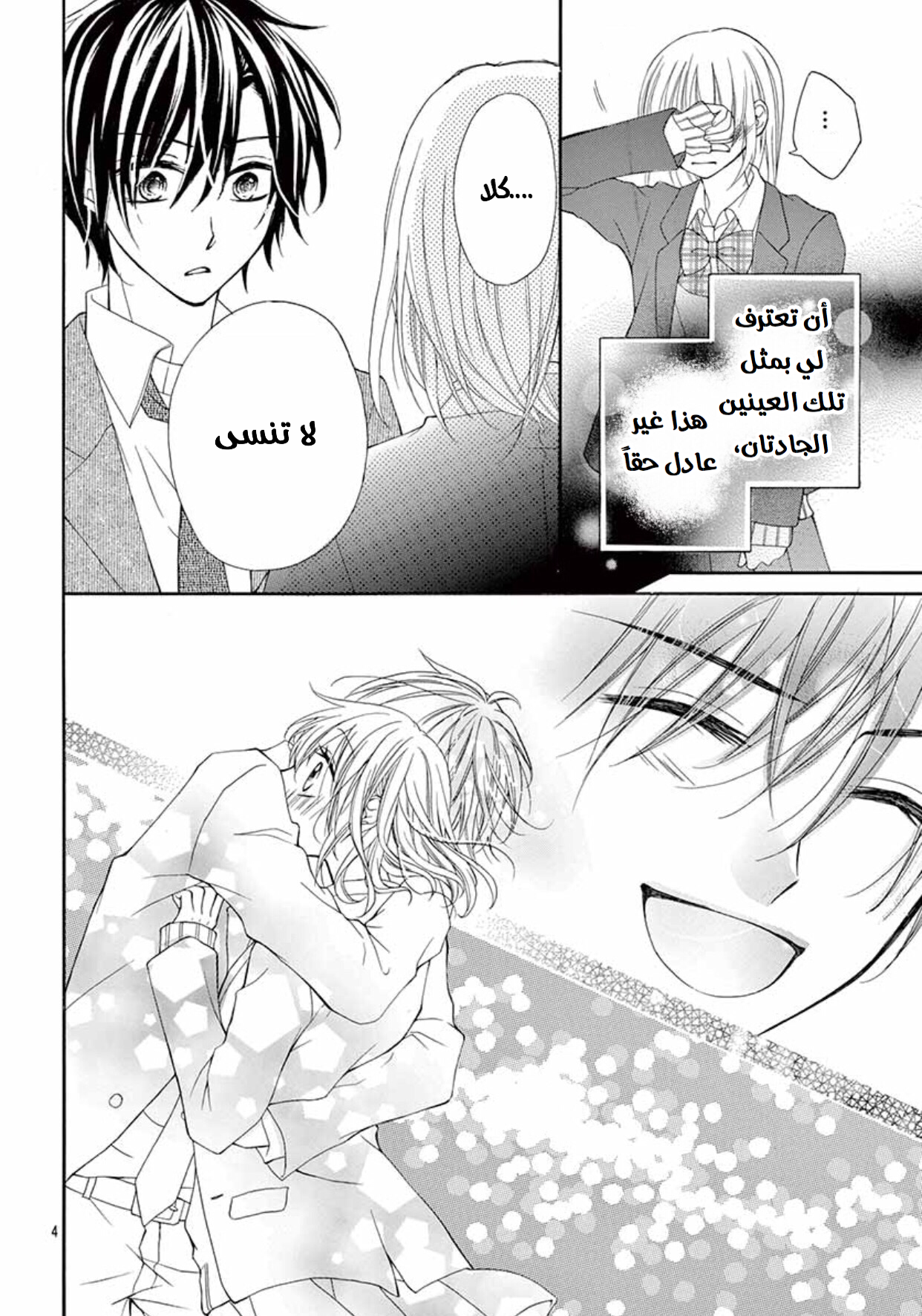 Houkago, Sensei wa Warui Hito: Chapter 2 - Page 4