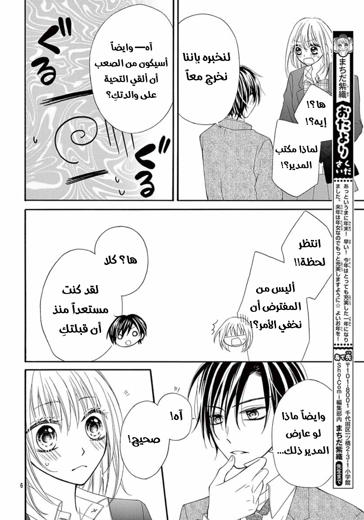 Houkago, Sensei wa Warui Hito: Chapter 2 - Page 6