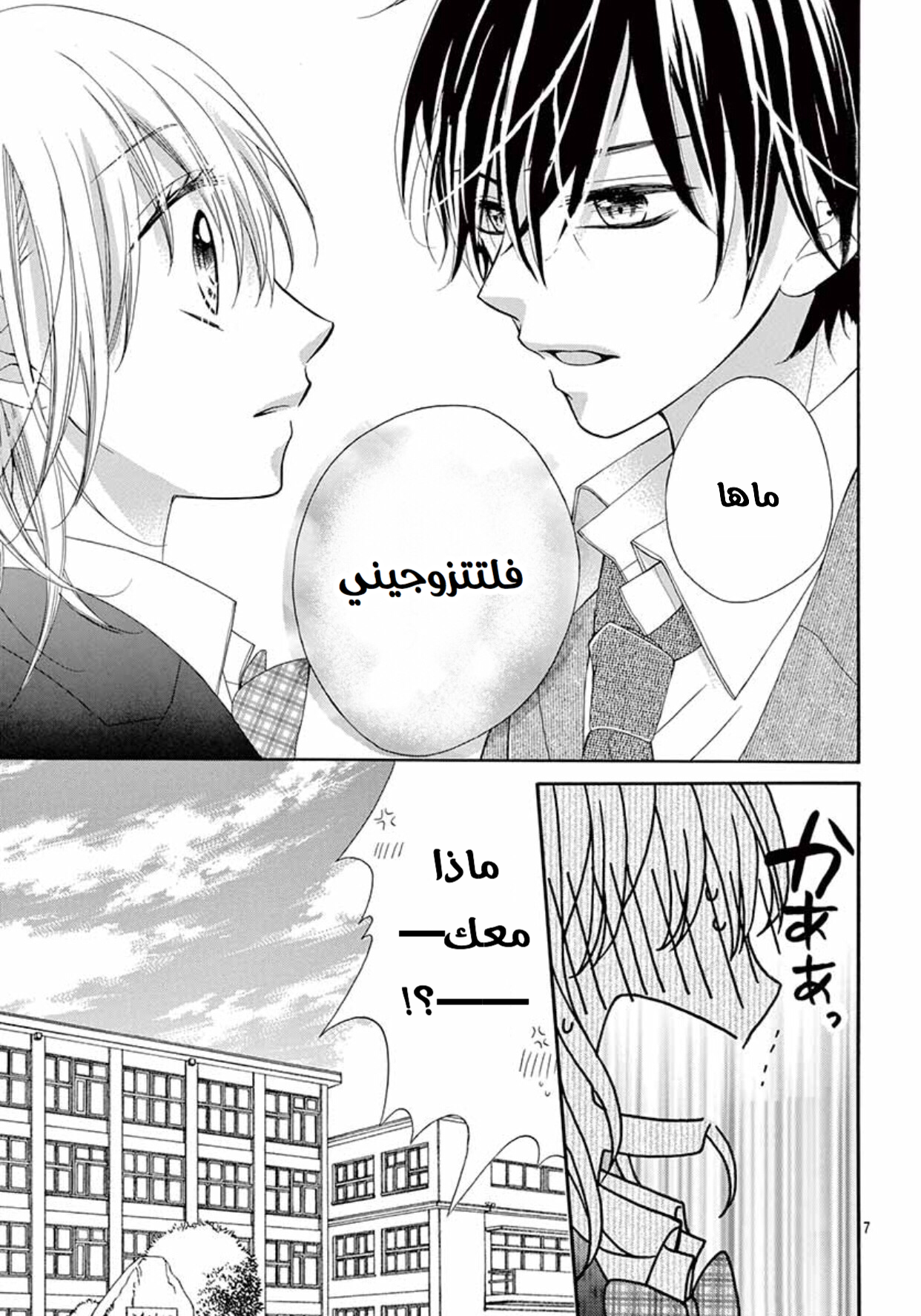 Houkago, Sensei wa Warui Hito: Chapter 2 - Page 7