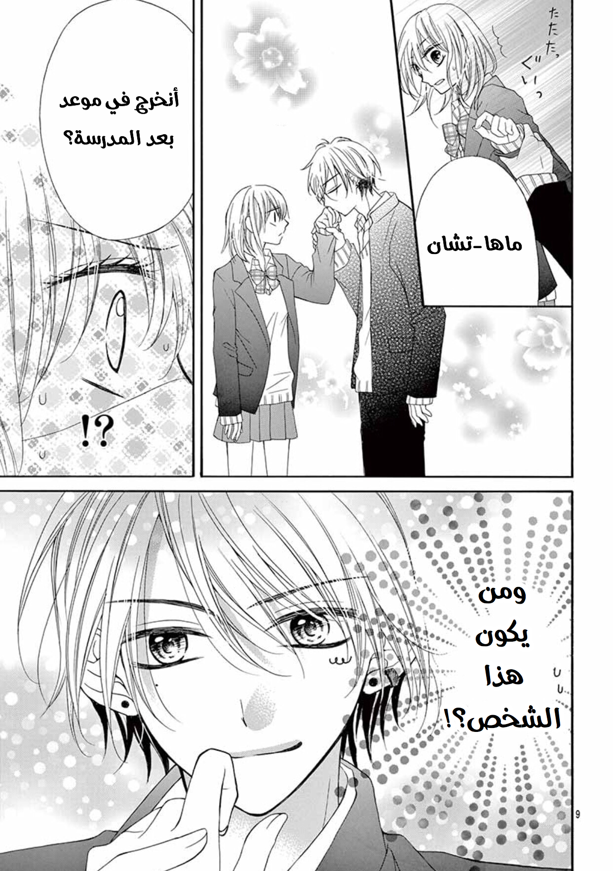 Houkago, Sensei wa Warui Hito: Chapter 2 - Page 9