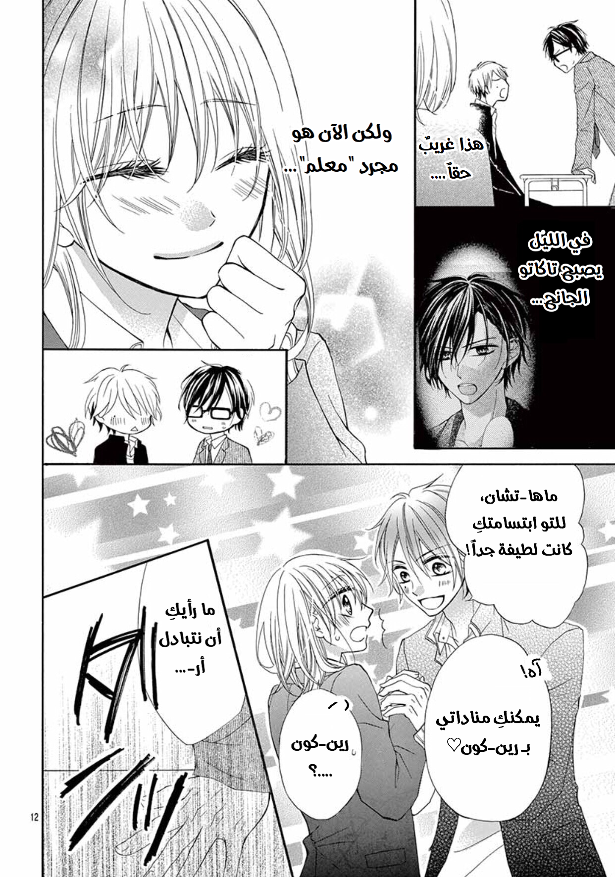 Houkago, Sensei wa Warui Hito: Chapter 2 - Page 12