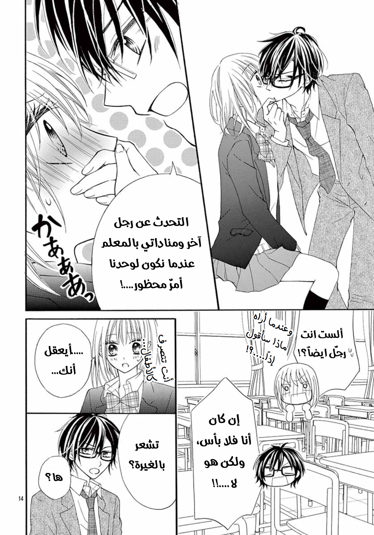 Houkago, Sensei wa Warui Hito: Chapter 2 - Page 14