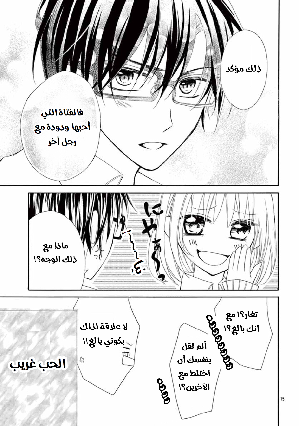 Houkago, Sensei wa Warui Hito: Chapter 2 - Page 15