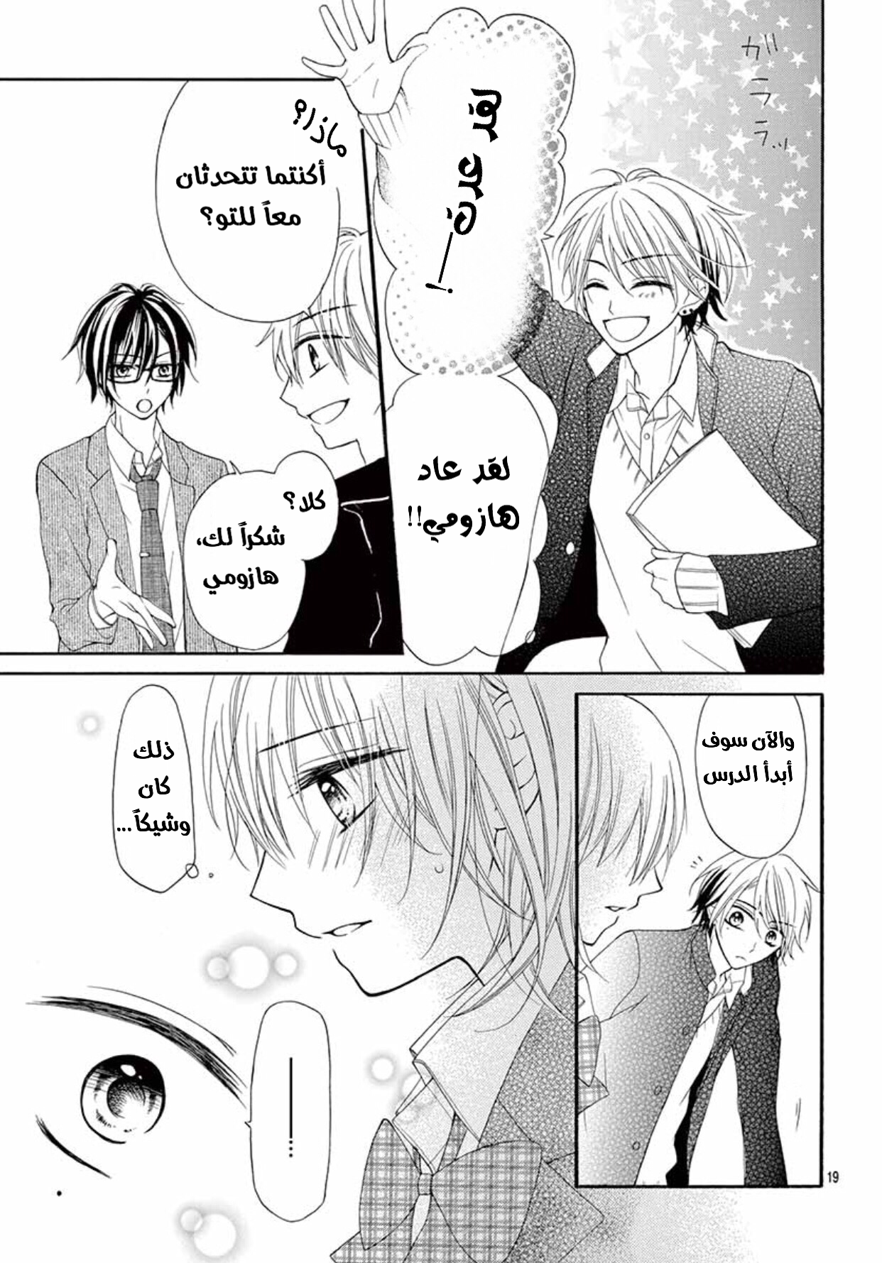 Houkago, Sensei wa Warui Hito: Chapter 2 - Page 19