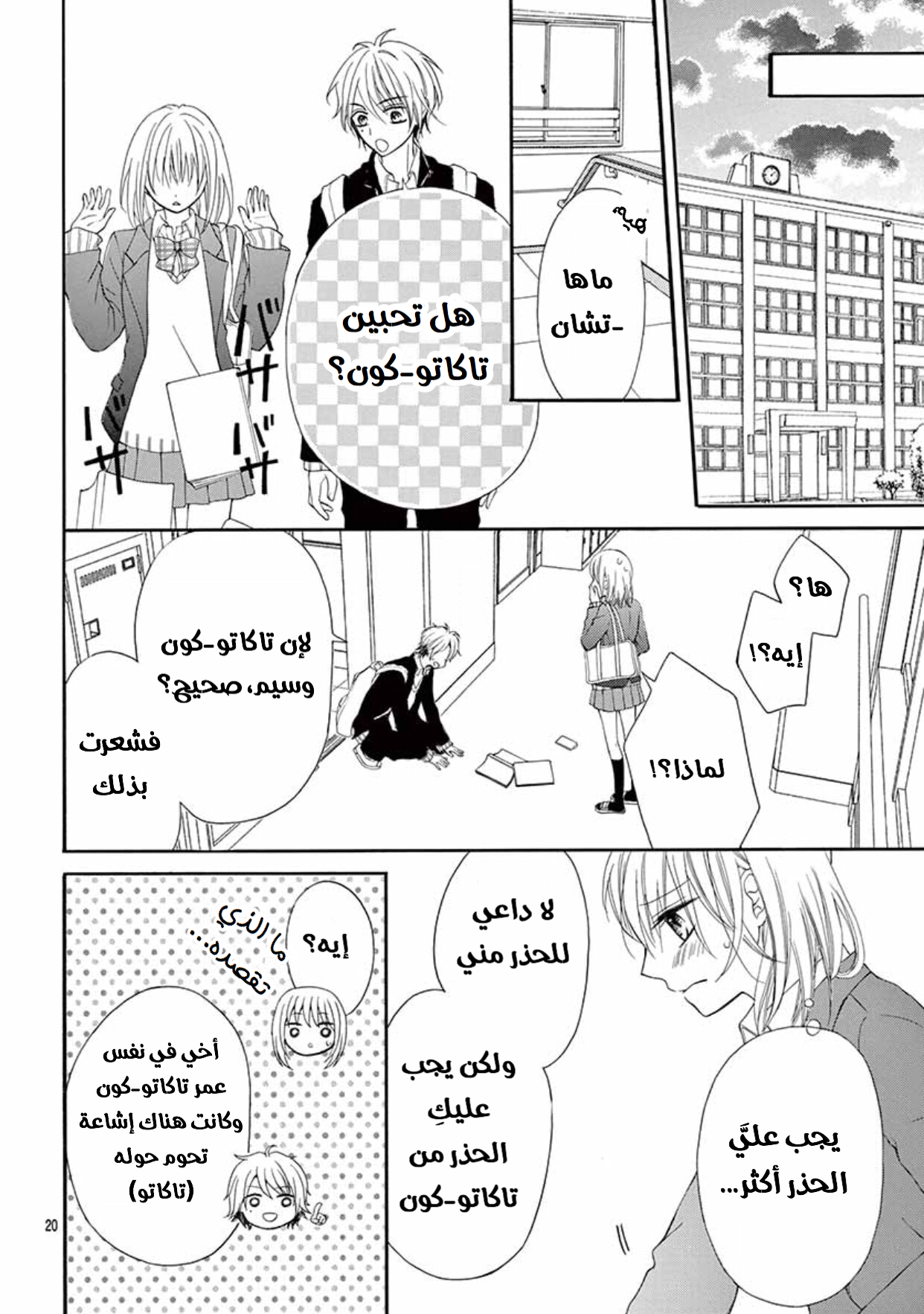 Houkago, Sensei wa Warui Hito: Chapter 2 - Page 20