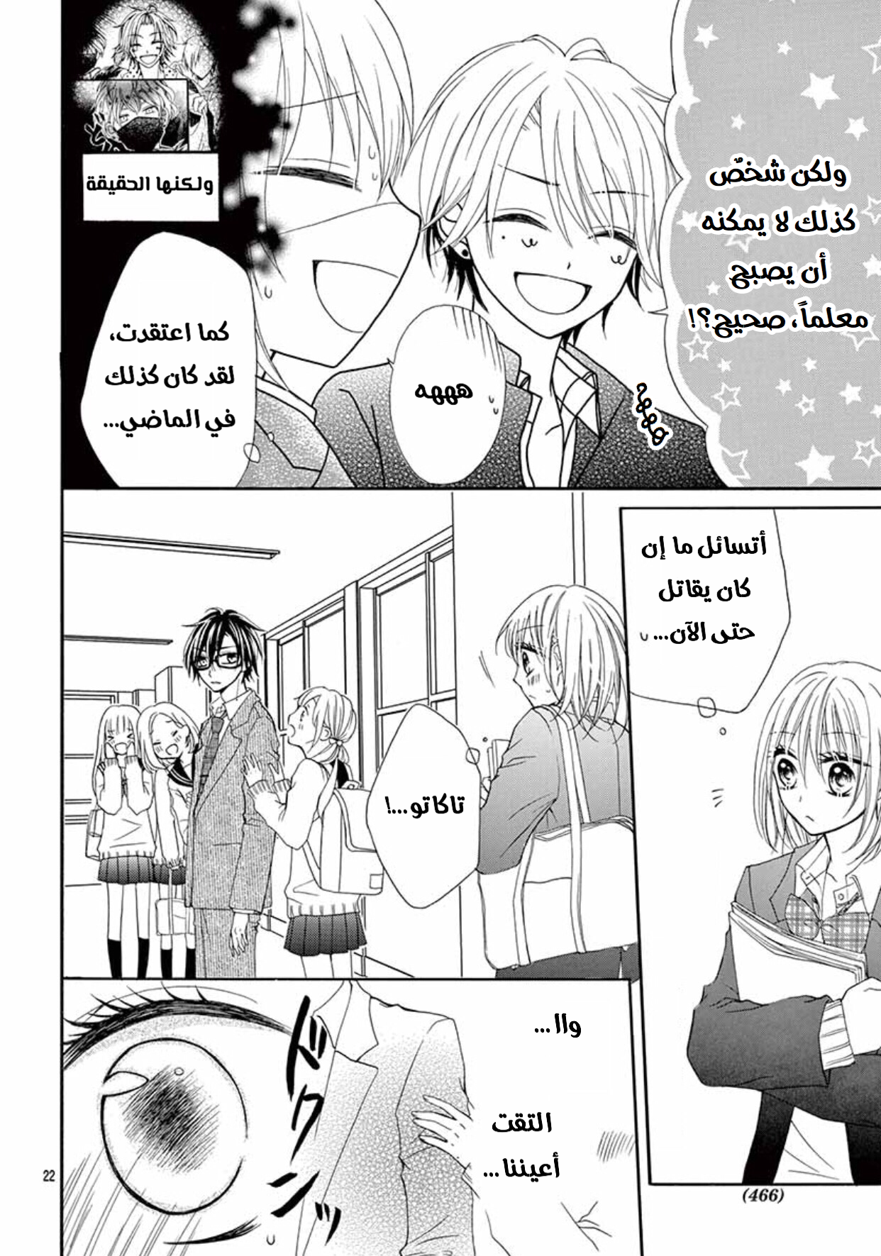 Houkago, Sensei wa Warui Hito: Chapter 2 - Page 22