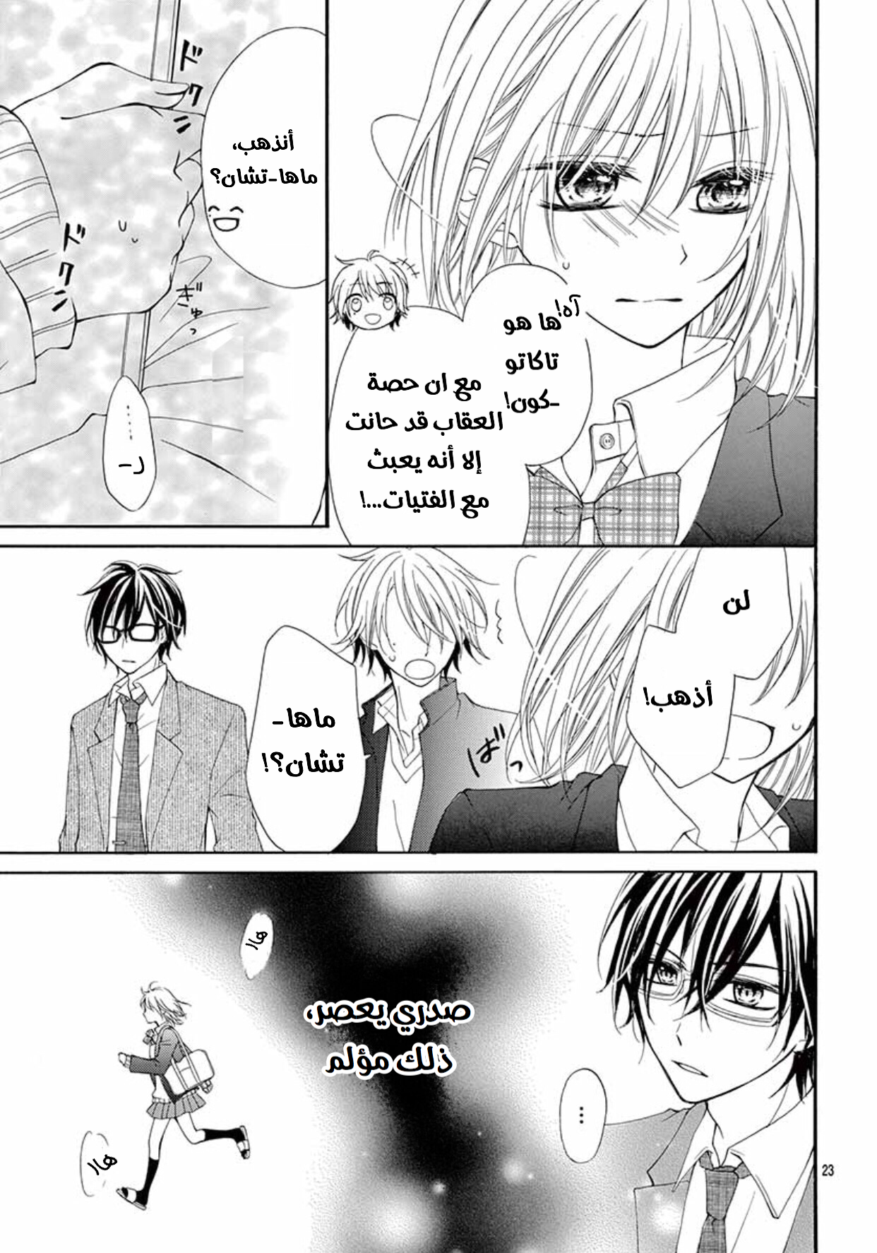 Houkago, Sensei wa Warui Hito: Chapter 2 - Page 23