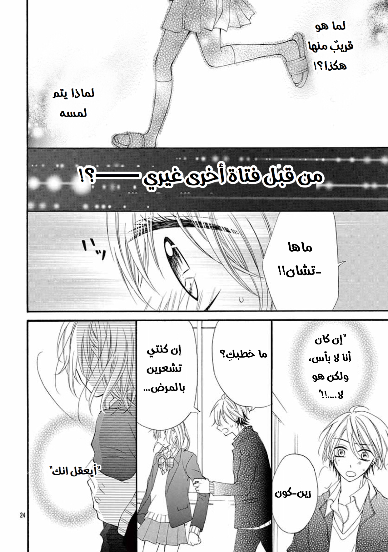 Houkago, Sensei wa Warui Hito: Chapter 2 - Page 24