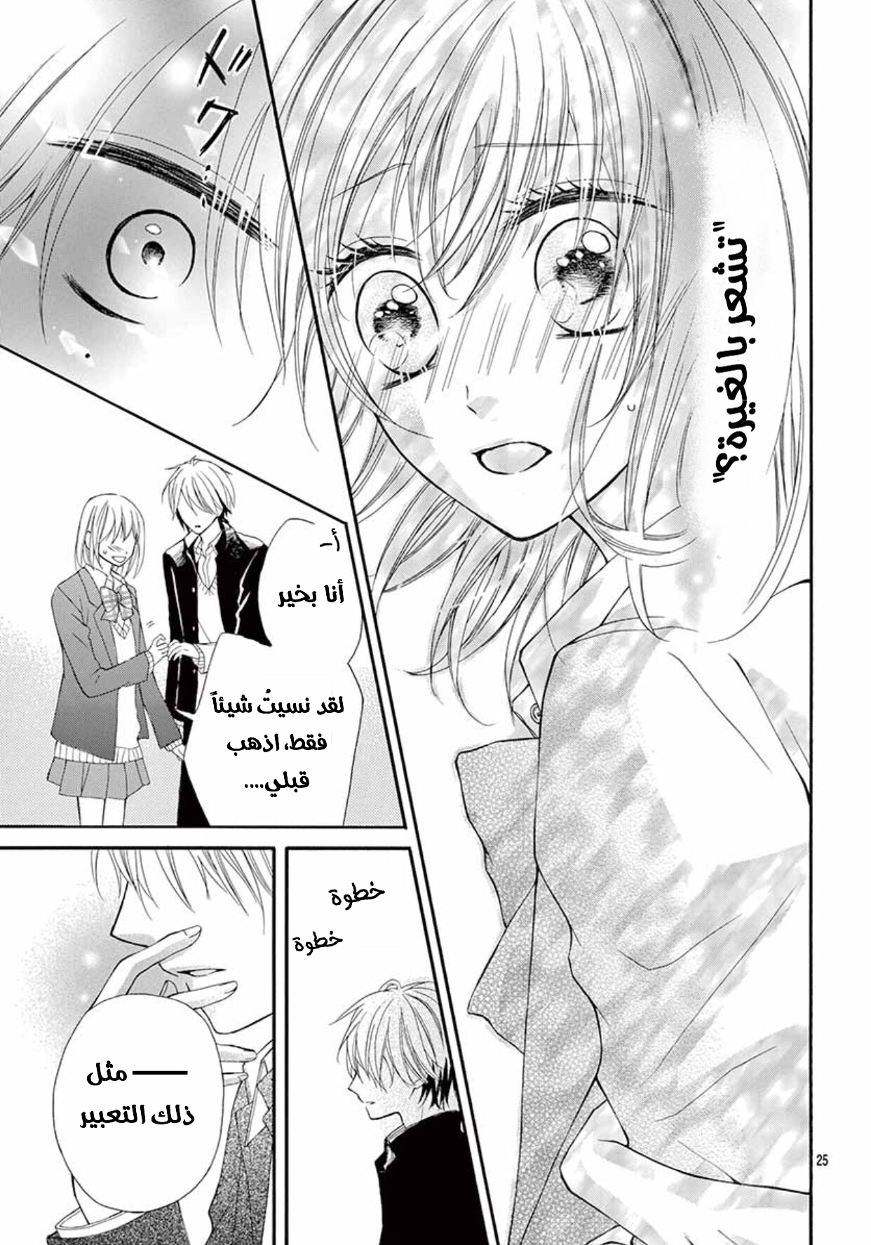 Houkago, Sensei wa Warui Hito: Chapter 2 - Page 25