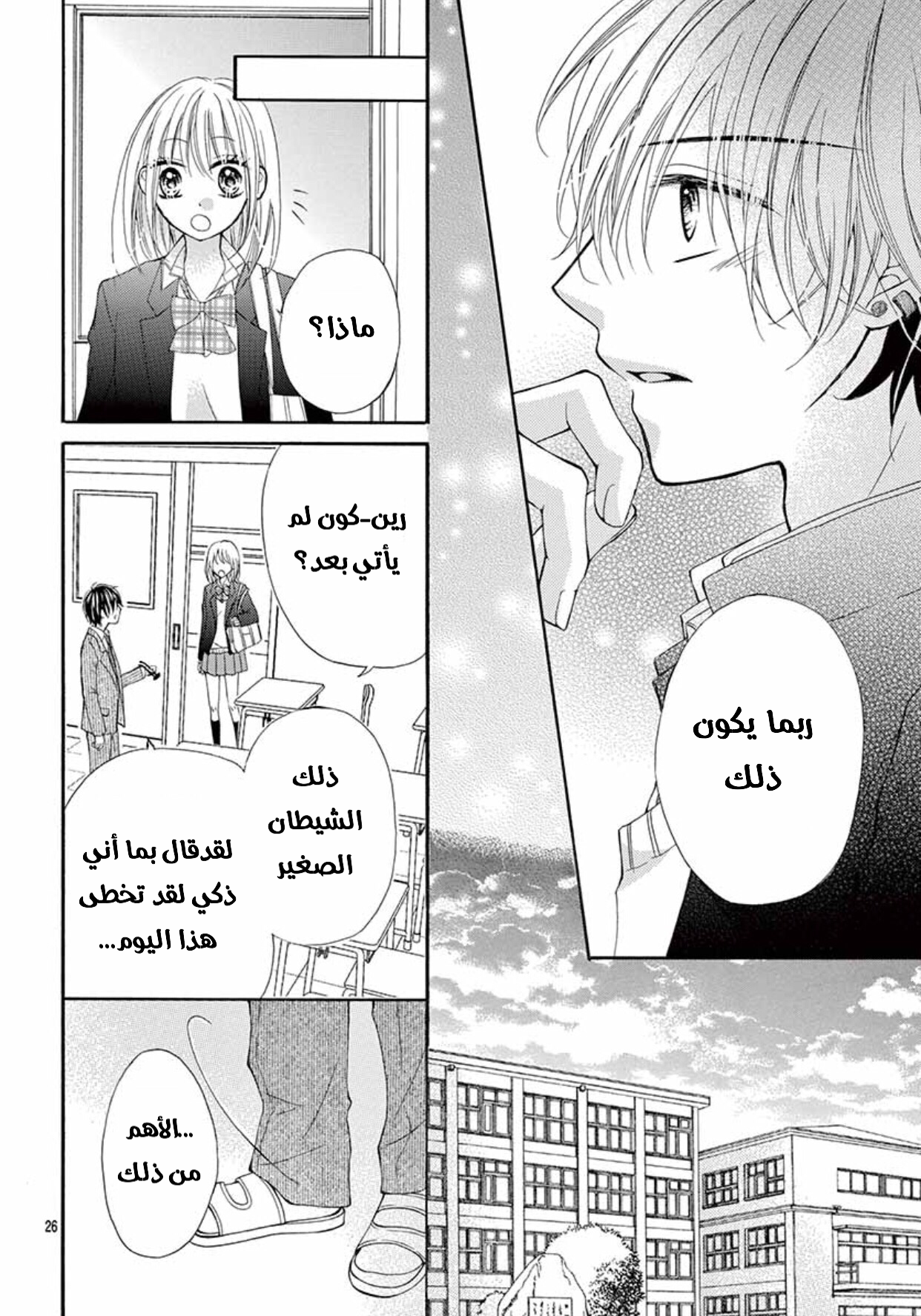 Houkago, Sensei wa Warui Hito: Chapter 2 - Page 26