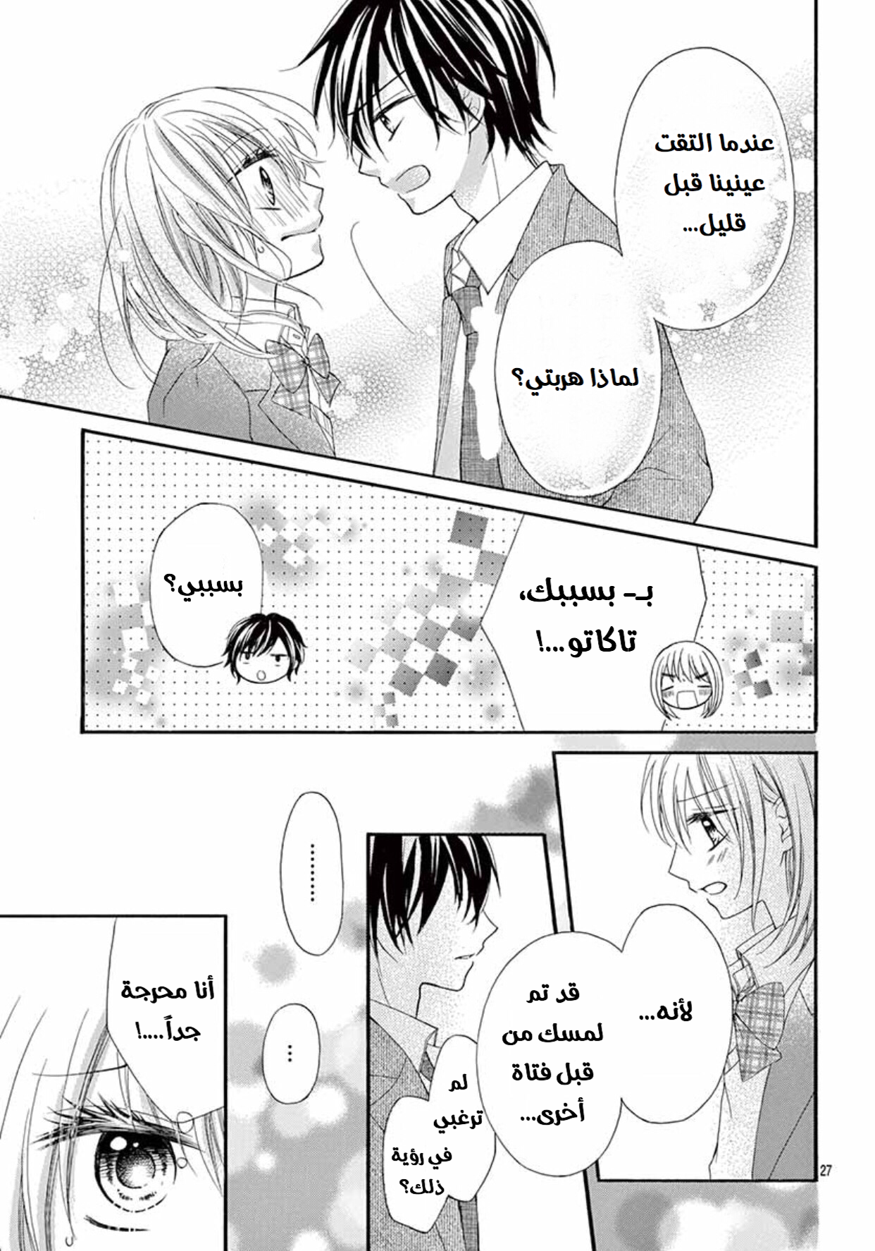 Houkago, Sensei wa Warui Hito: Chapter 2 - Page 27