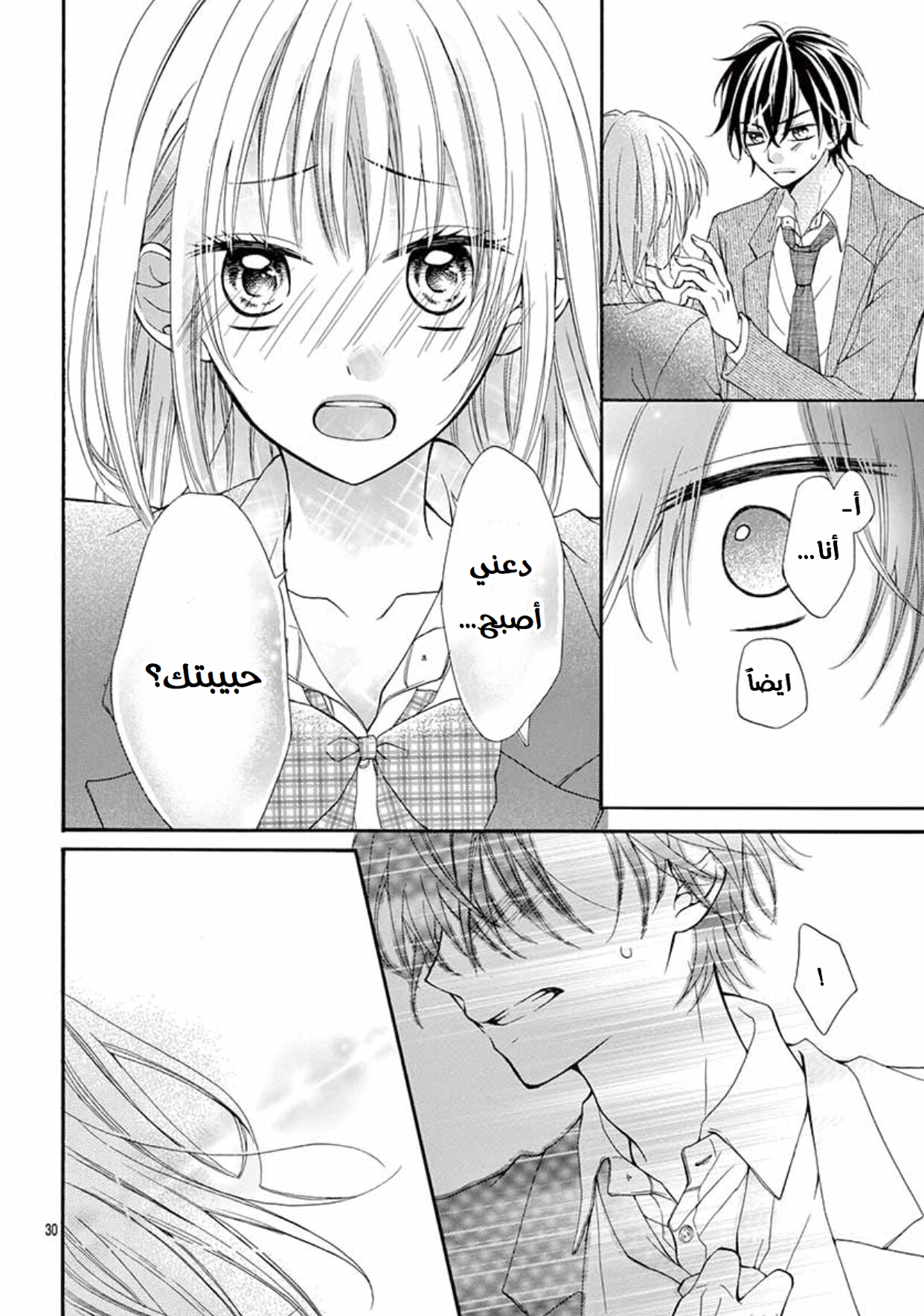Houkago, Sensei wa Warui Hito: Chapter 2 - Page 29