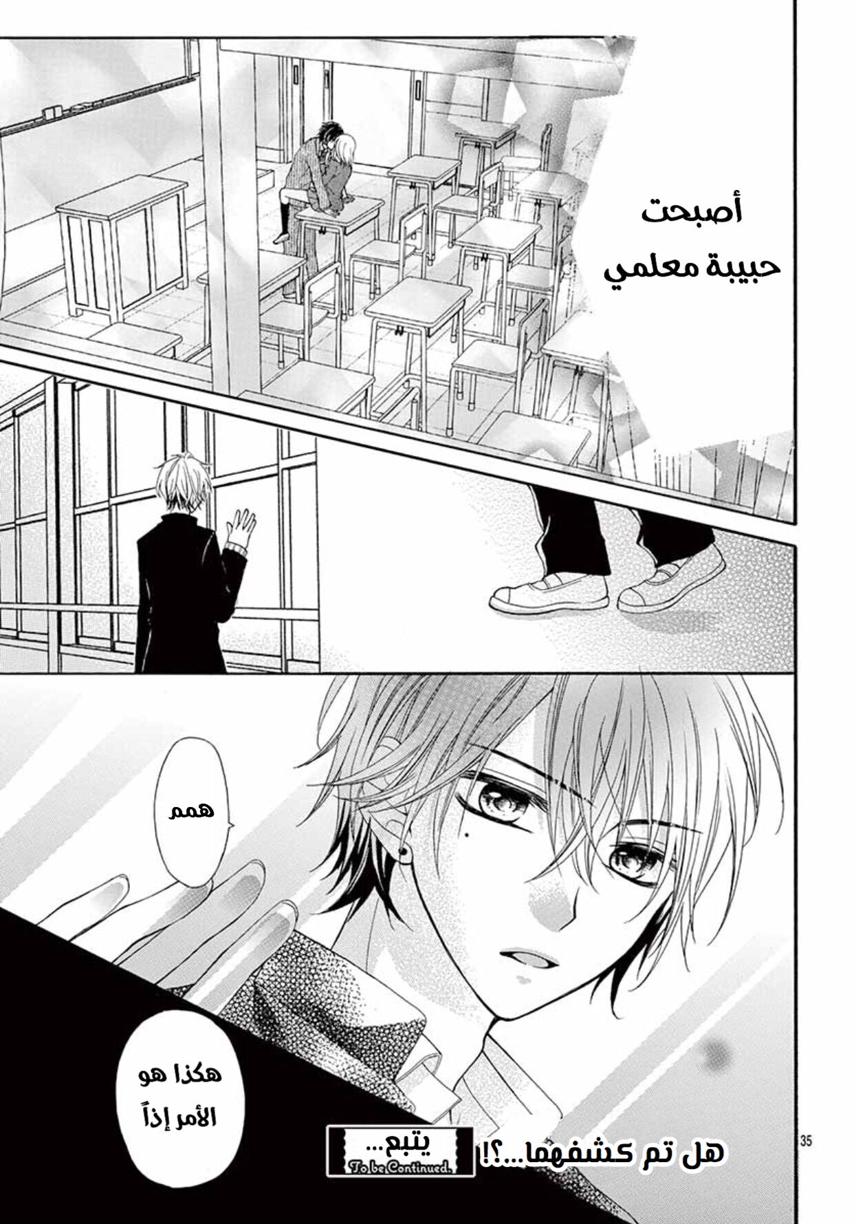Houkago, Sensei wa Warui Hito: Chapter 2 - Page 34