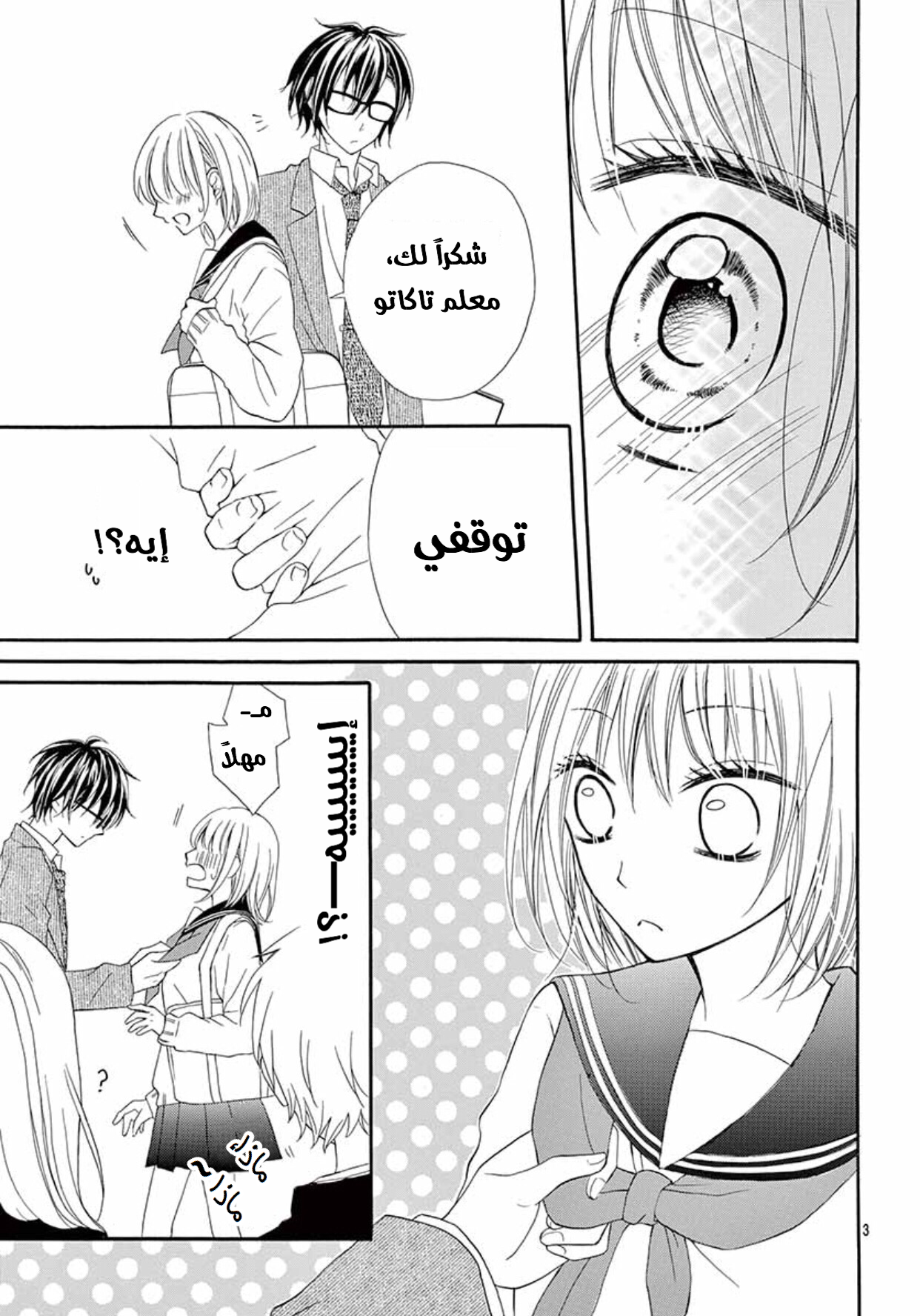 Houkago, Sensei wa Warui Hito: Chapter 3 - Page 2