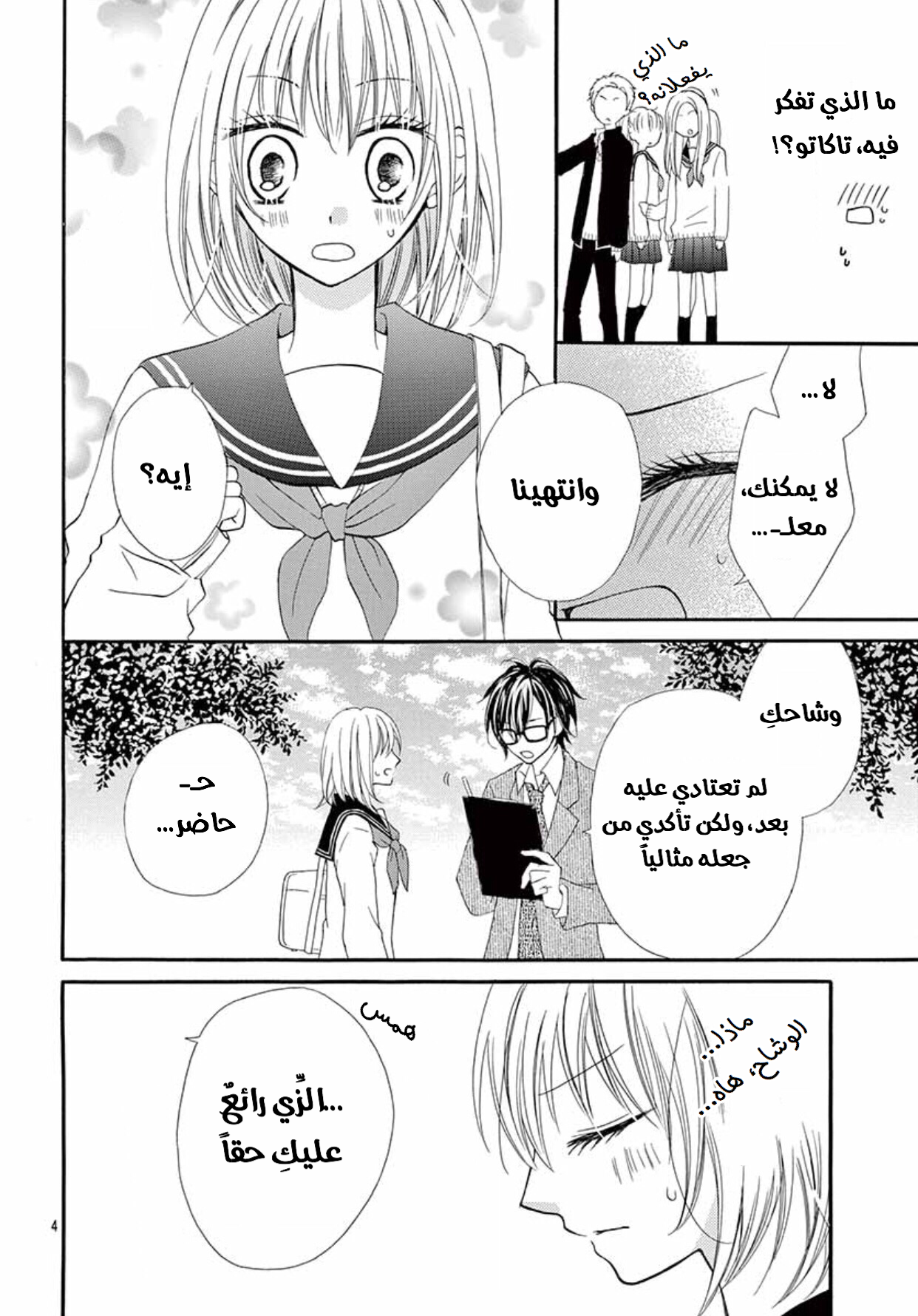 Houkago, Sensei wa Warui Hito: Chapter 3 - Page 3