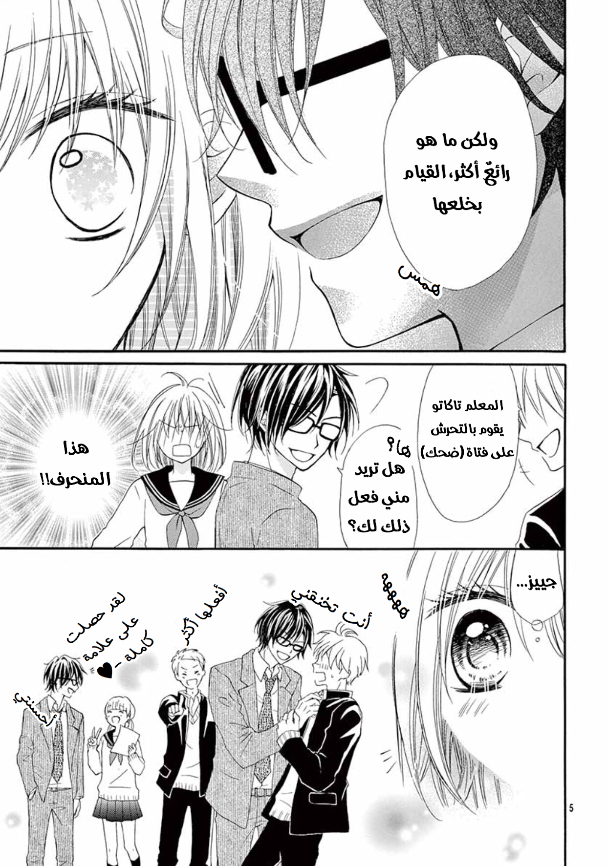 Houkago, Sensei wa Warui Hito: Chapter 3 - Page 4