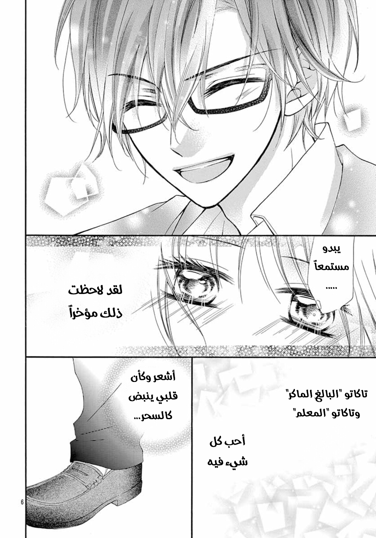 Houkago, Sensei wa Warui Hito: Chapter 3 - Page 5