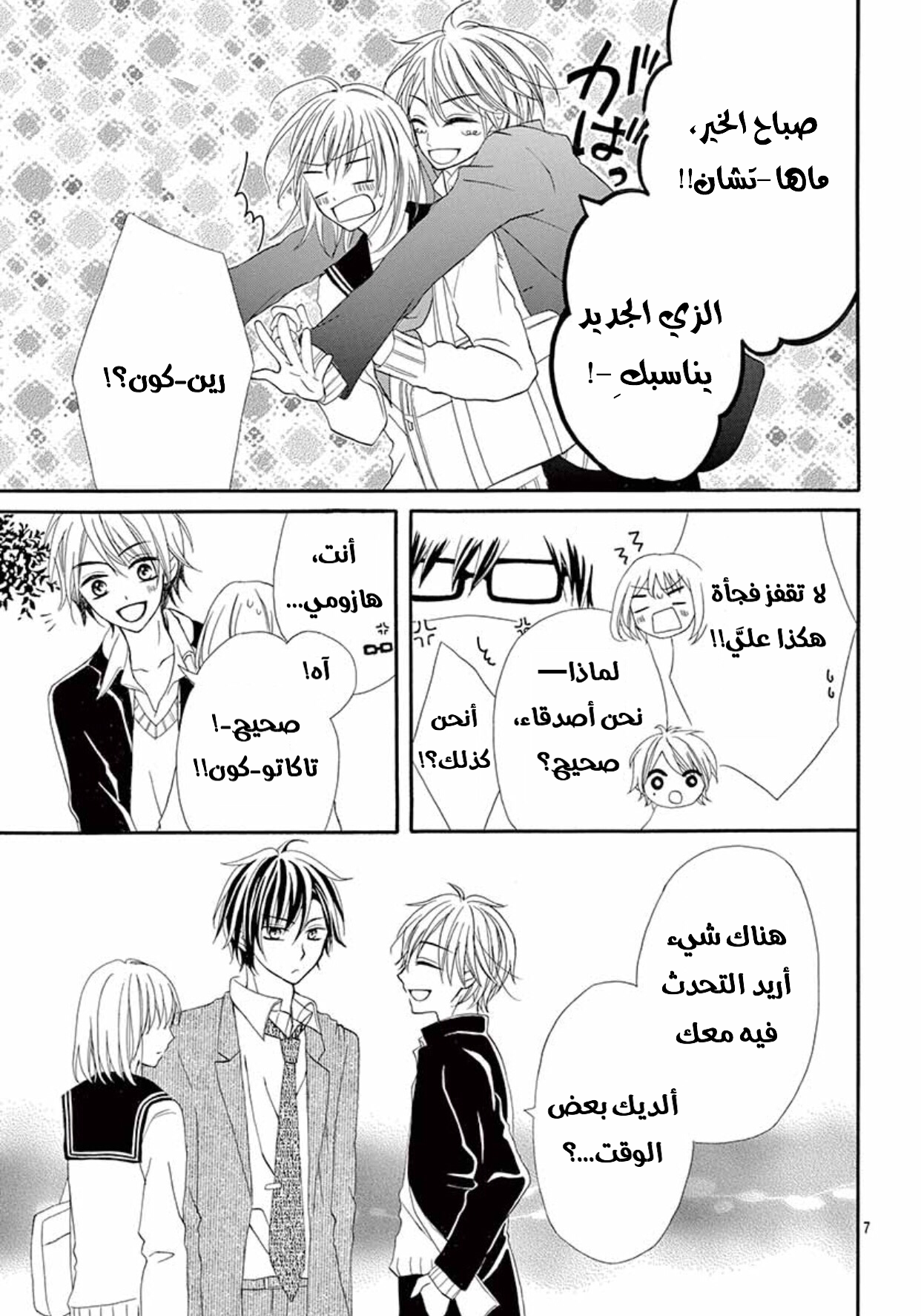 Houkago, Sensei wa Warui Hito: Chapter 3 - Page 6