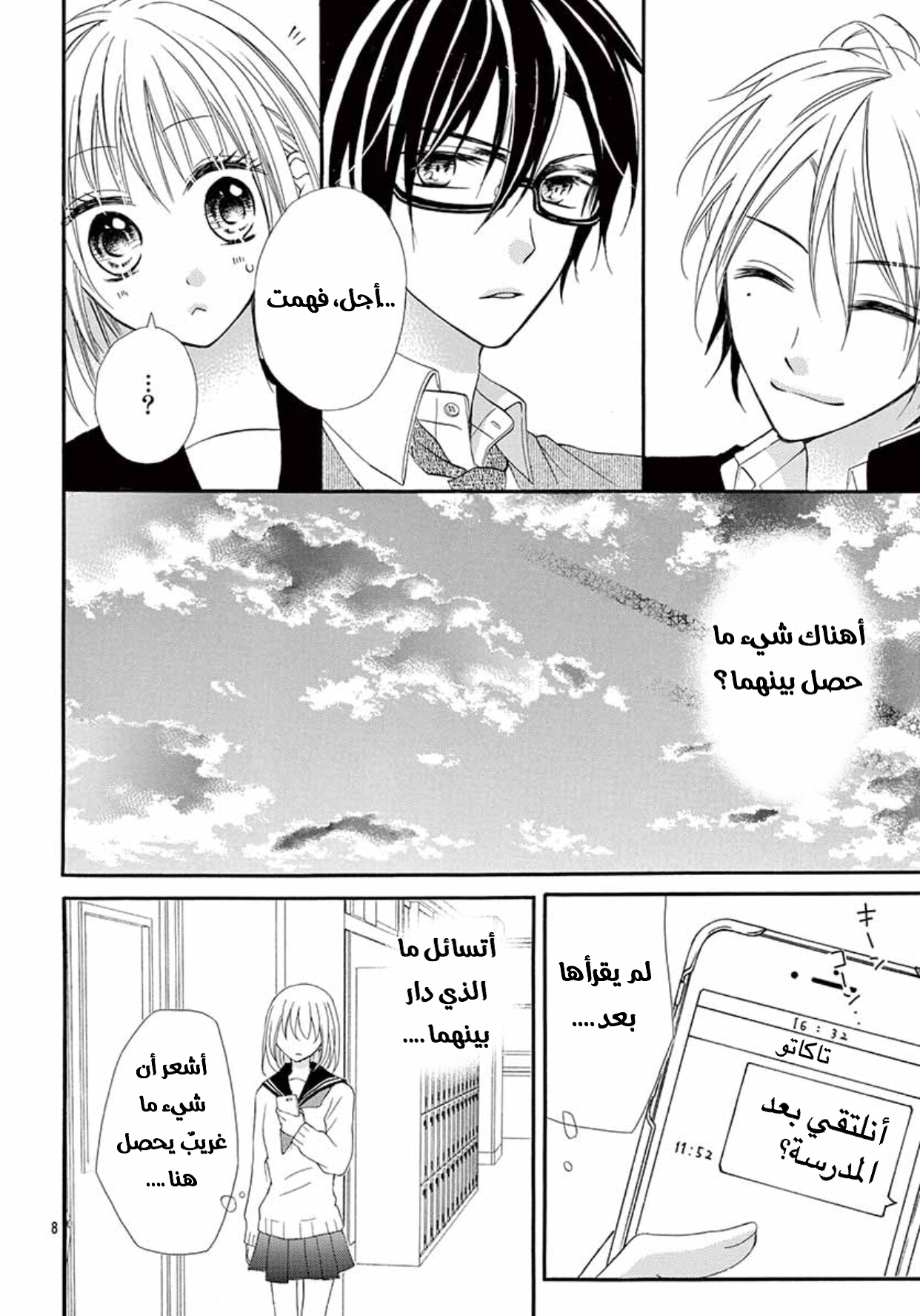 Houkago, Sensei wa Warui Hito: Chapter 3 - Page 7