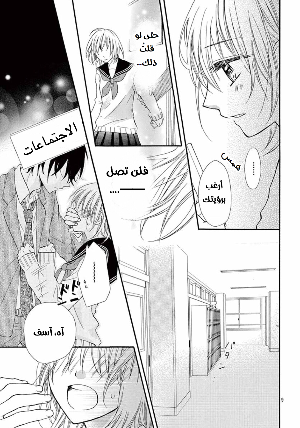 Houkago, Sensei wa Warui Hito: Chapter 3 - Page 8