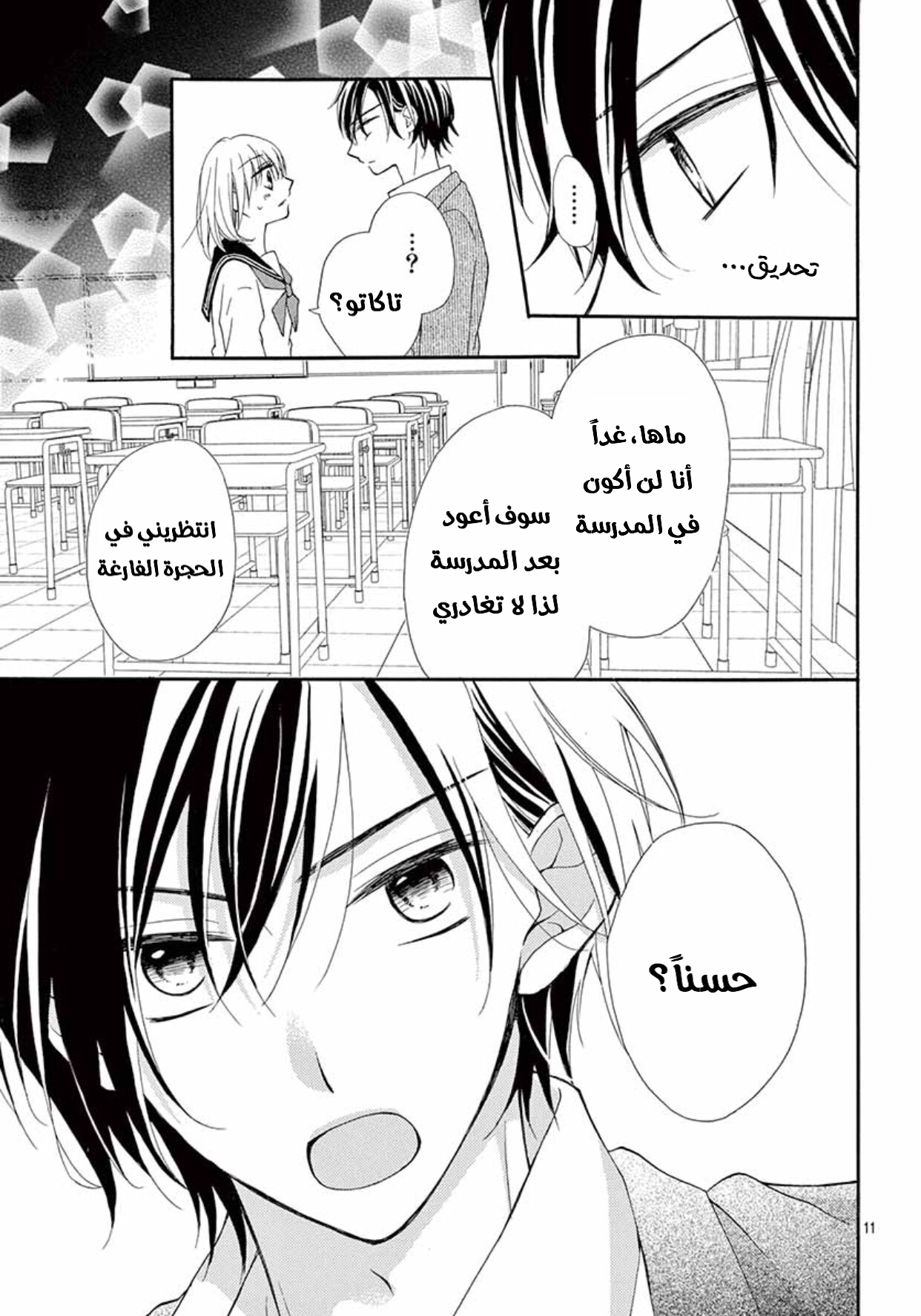 Houkago, Sensei wa Warui Hito: Chapter 3 - Page 10