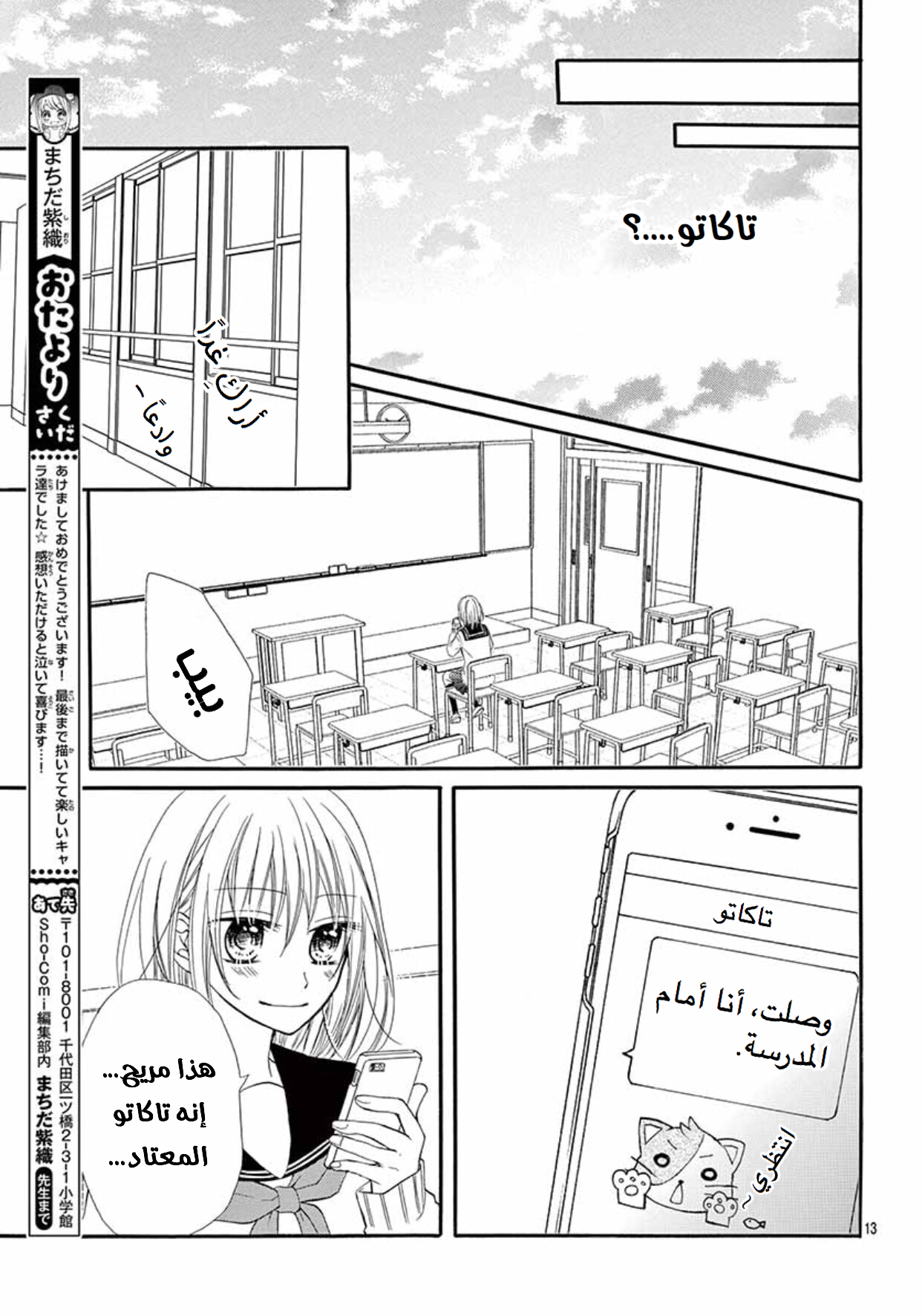 Houkago, Sensei wa Warui Hito: Chapter 3 - Page 12