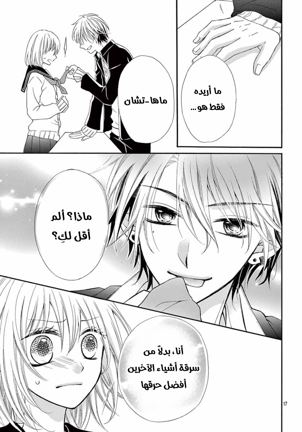 Houkago, Sensei wa Warui Hito: Chapter 3 - Page 16