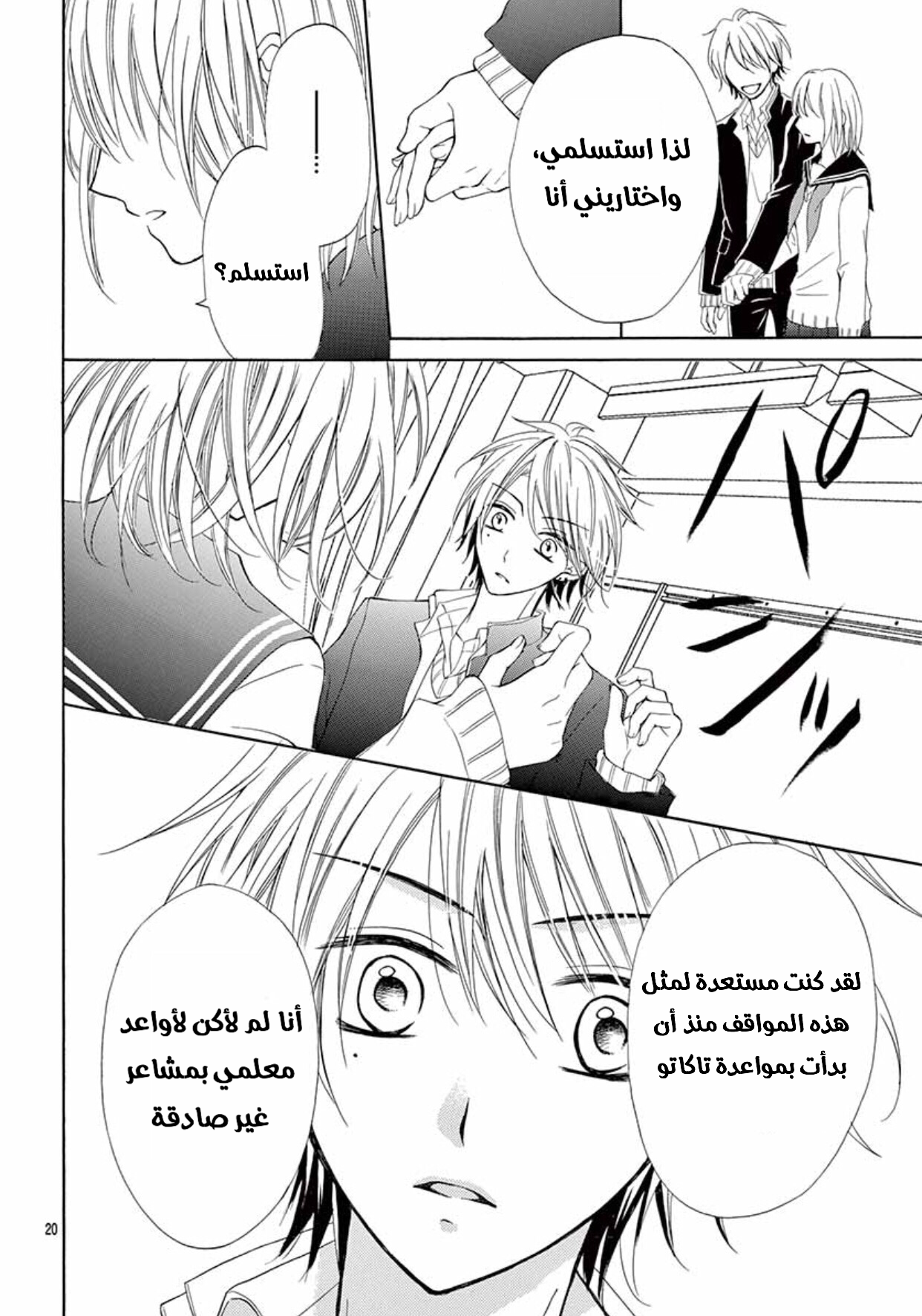 Houkago, Sensei wa Warui Hito: Chapter 3 - Page 19