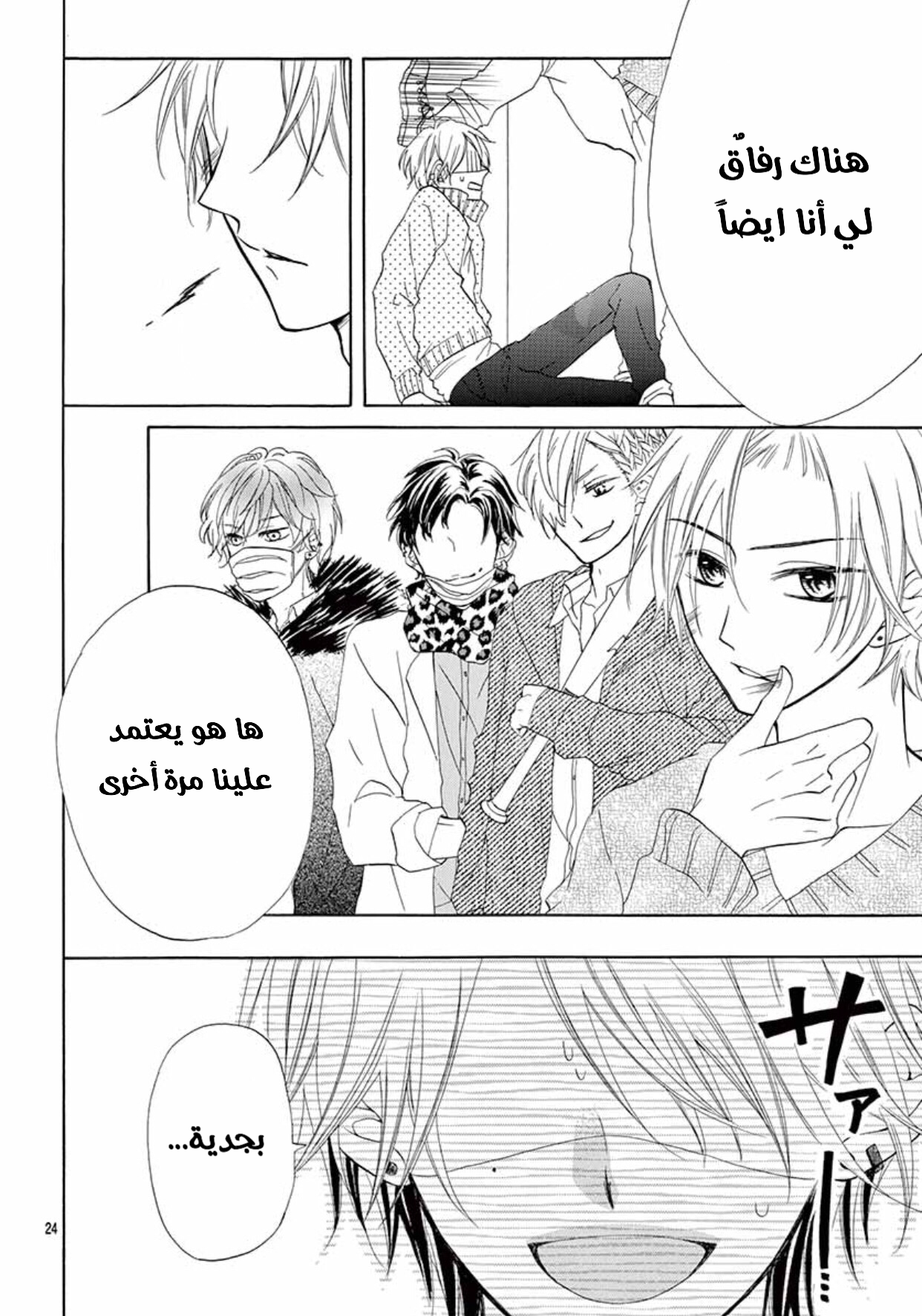 Houkago, Sensei wa Warui Hito: Chapter 3 - Page 23