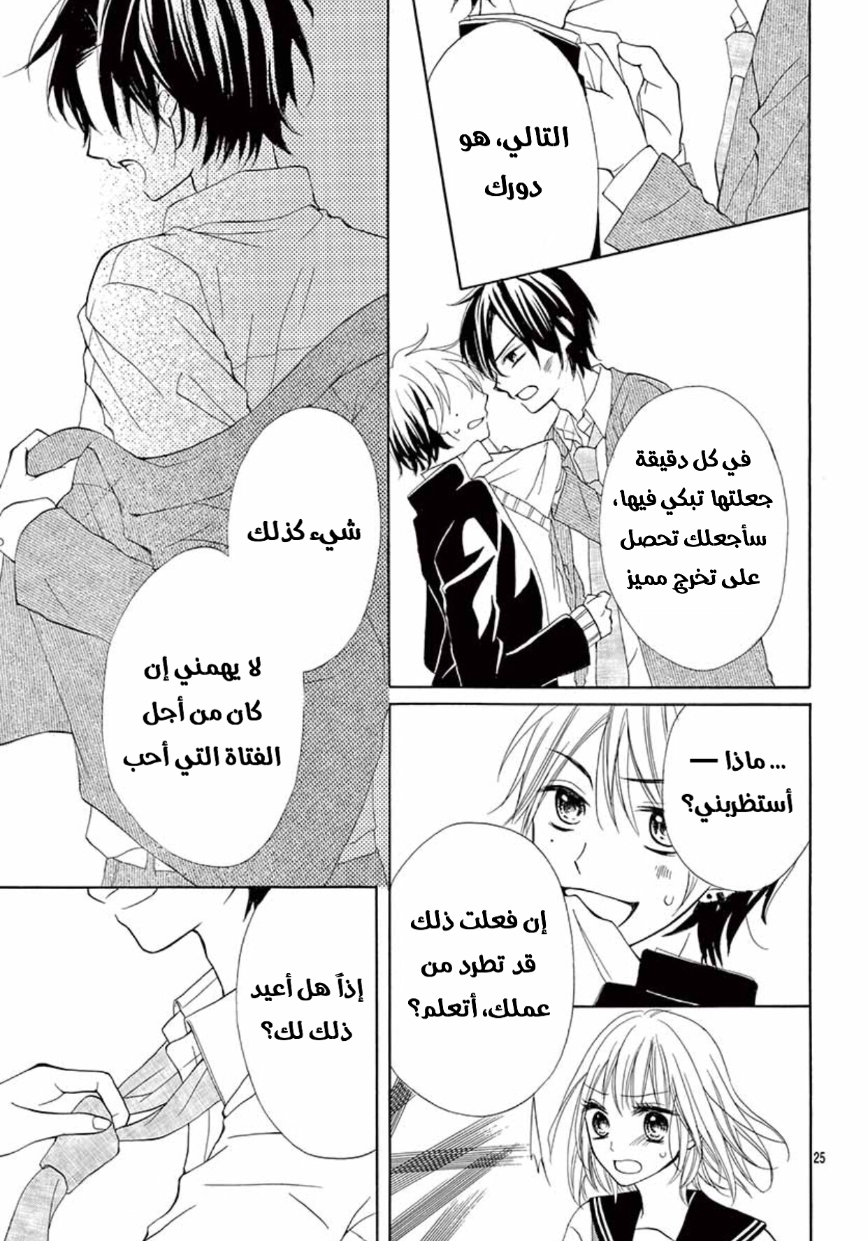 Houkago, Sensei wa Warui Hito: Chapter 3 - Page 24