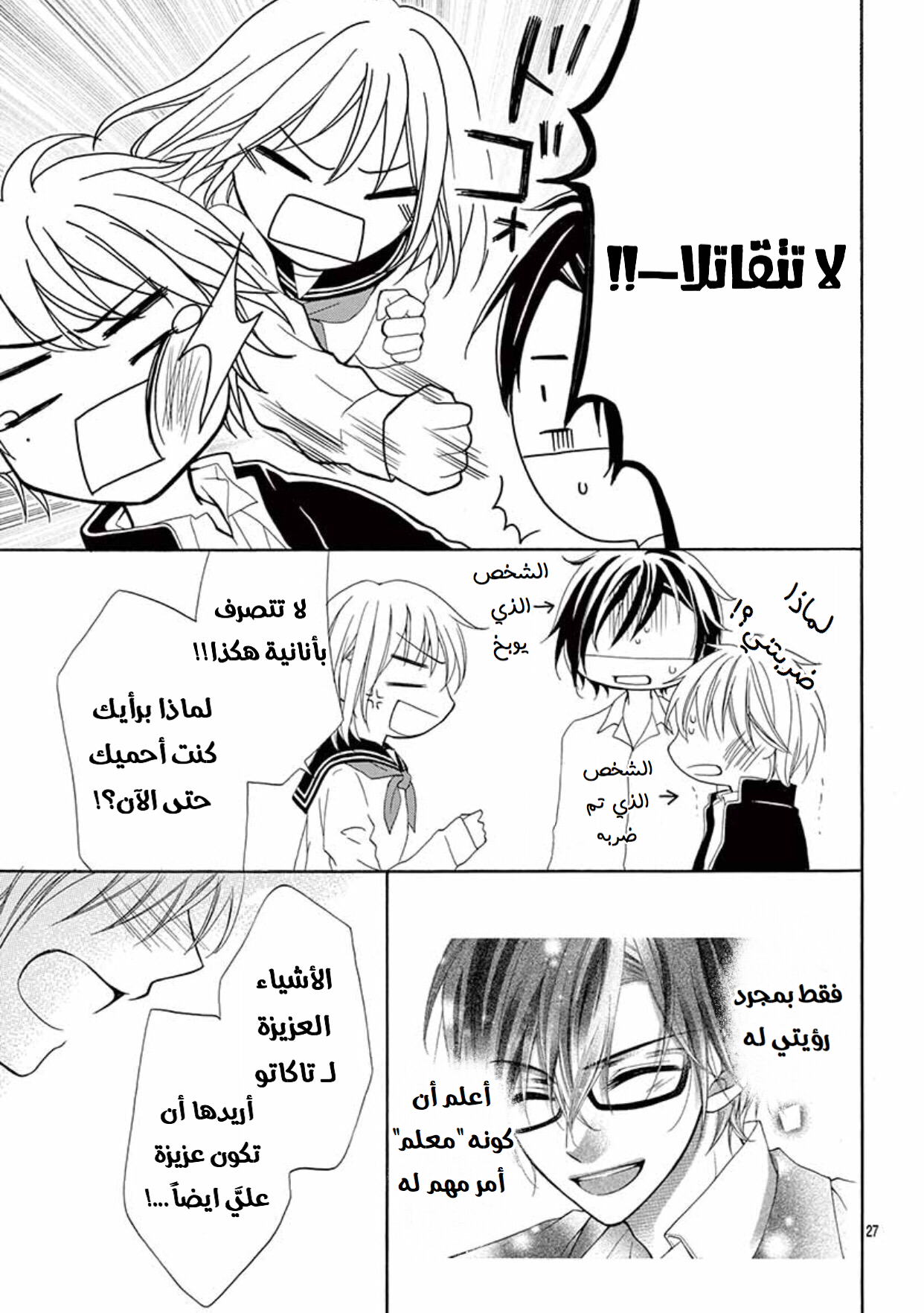 Houkago, Sensei wa Warui Hito: Chapter 3 - Page 26