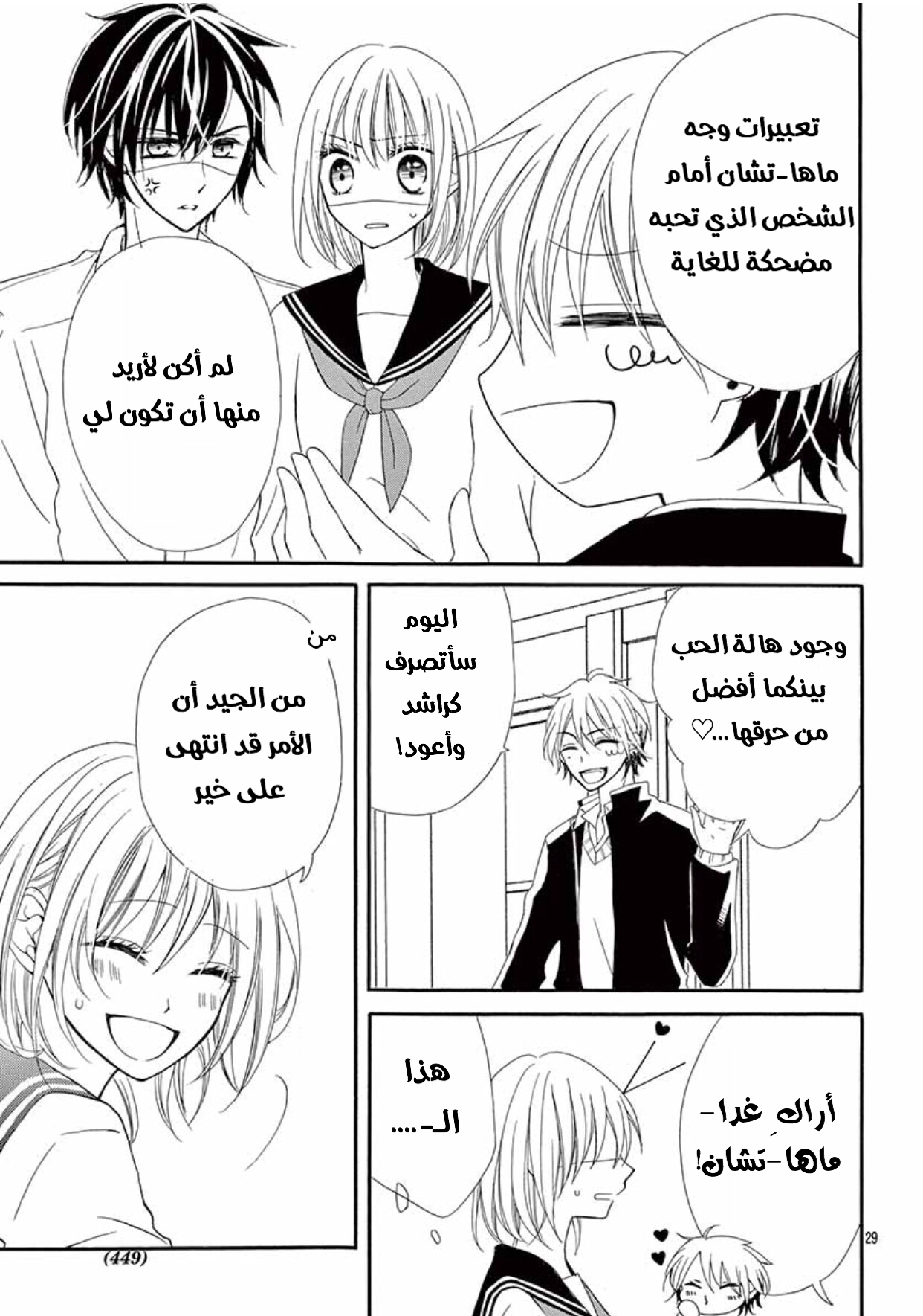 Houkago, Sensei wa Warui Hito: Chapter 3 - Page 28
