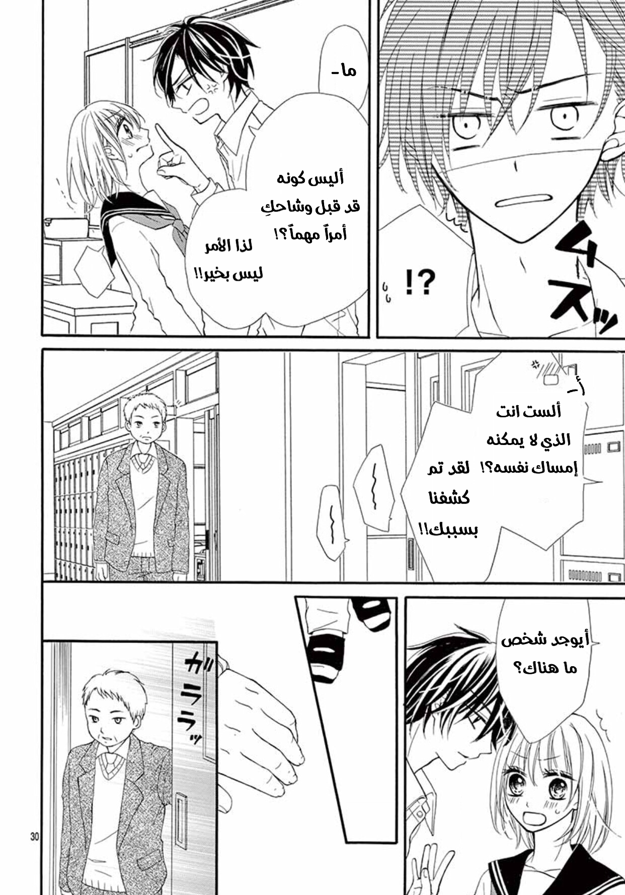 Houkago, Sensei wa Warui Hito: Chapter 3 - Page 29