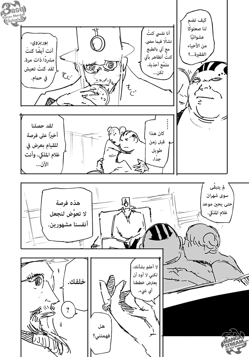 Hunter x Hunter - Hisoka Origin Story: Chapter 1 - Page 12