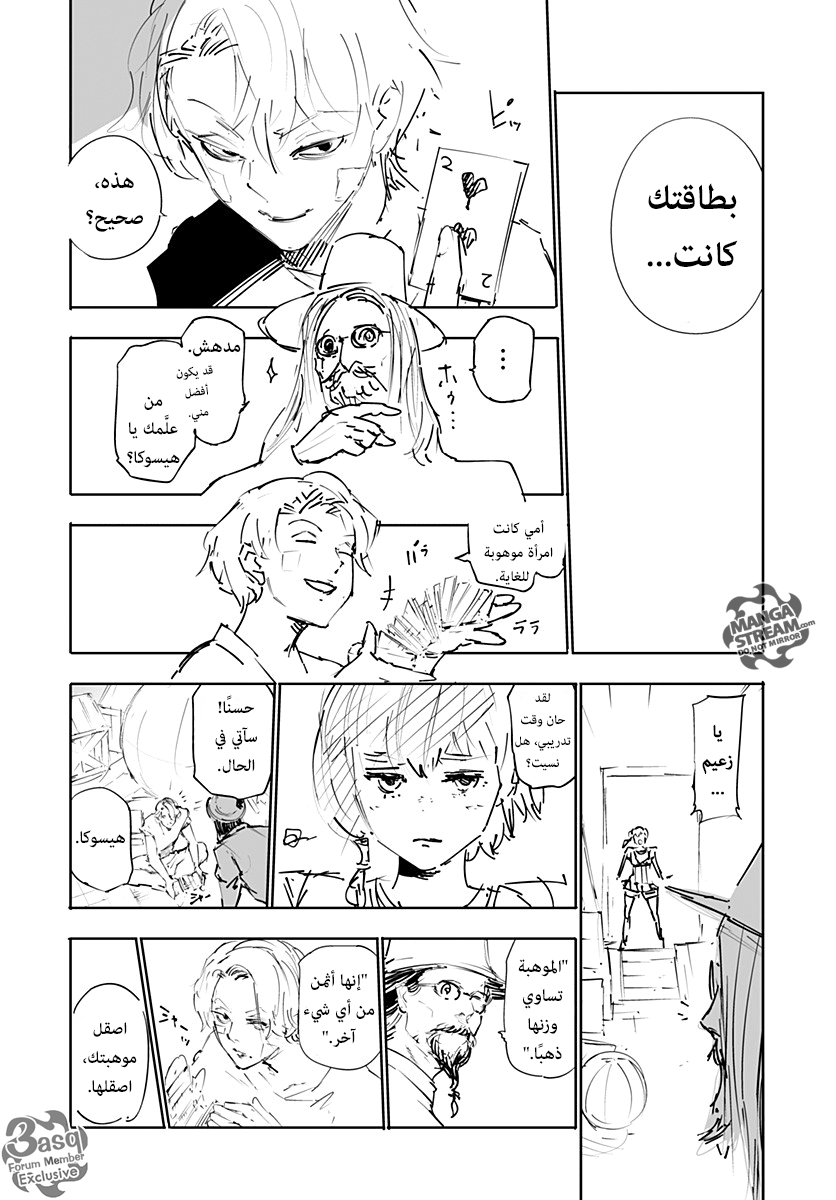 Hunter x Hunter - Hisoka Origin Story: Chapter 1 - Page 14