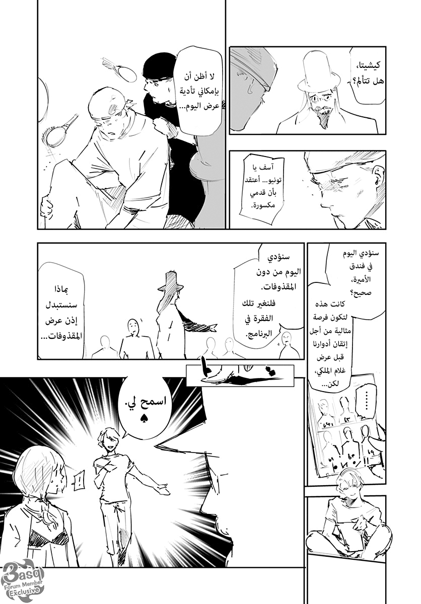 Hunter x Hunter - Hisoka Origin Story: Chapter 1 - Page 19
